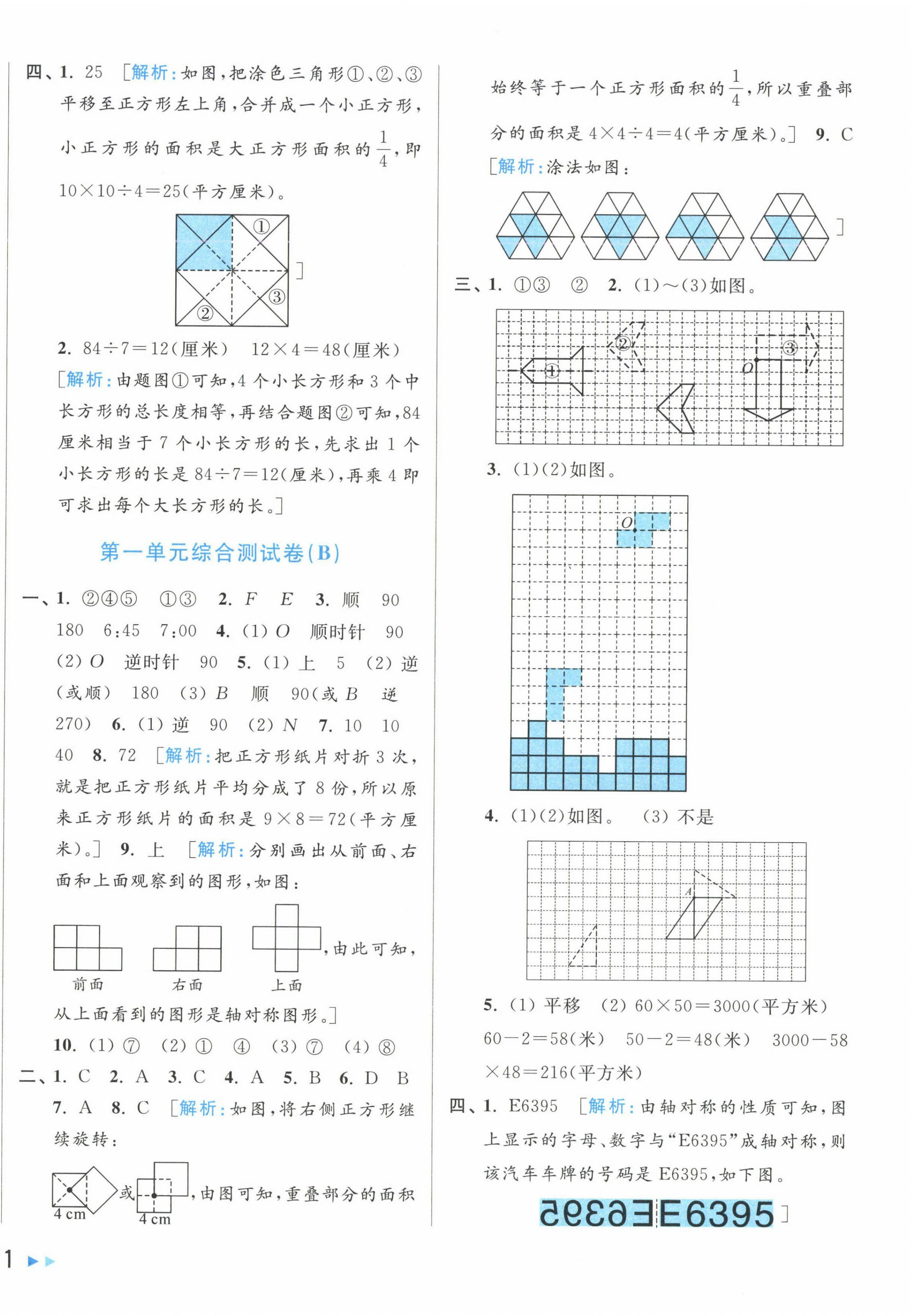 2025年亮點(diǎn)給力大試卷四年級數(shù)學(xué)下冊蘇教版 第2頁