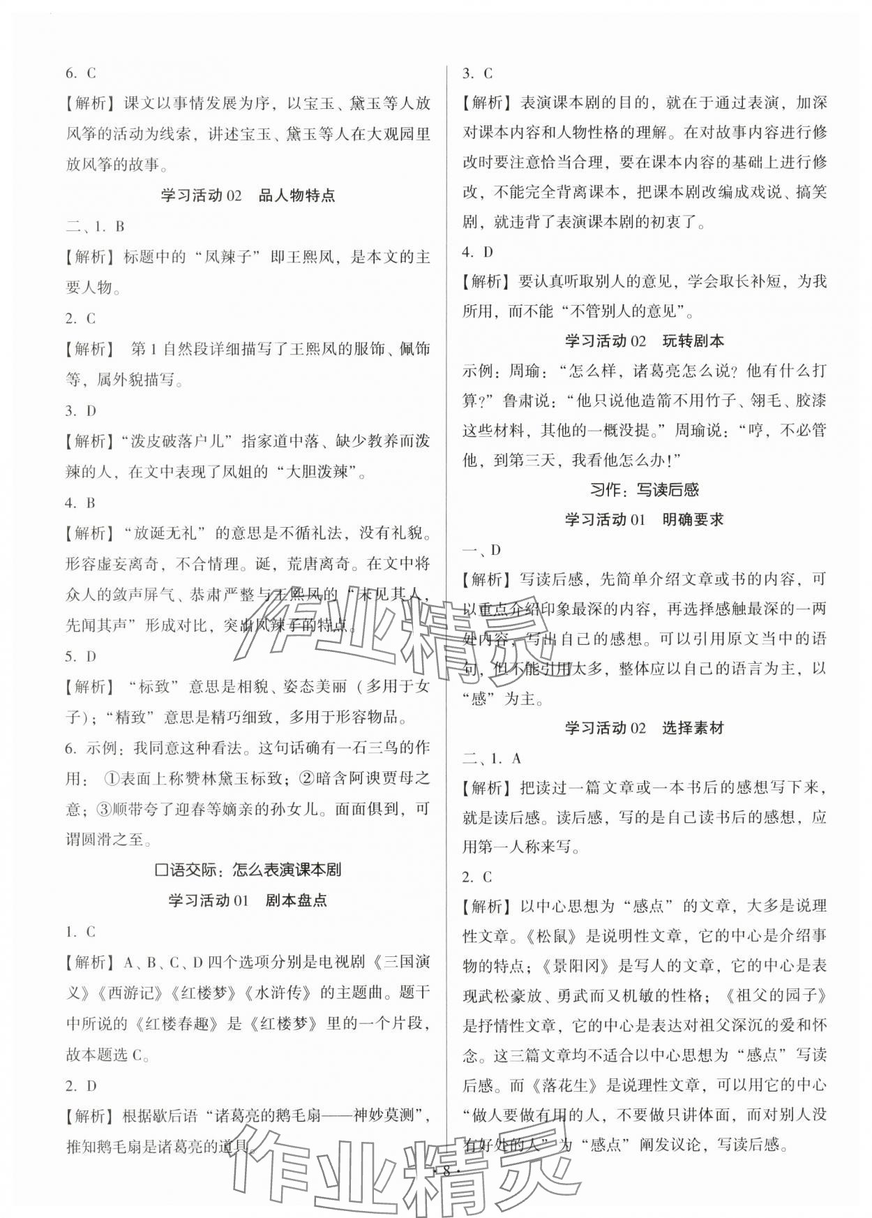 2025年趣味語文五年級下冊 第8頁