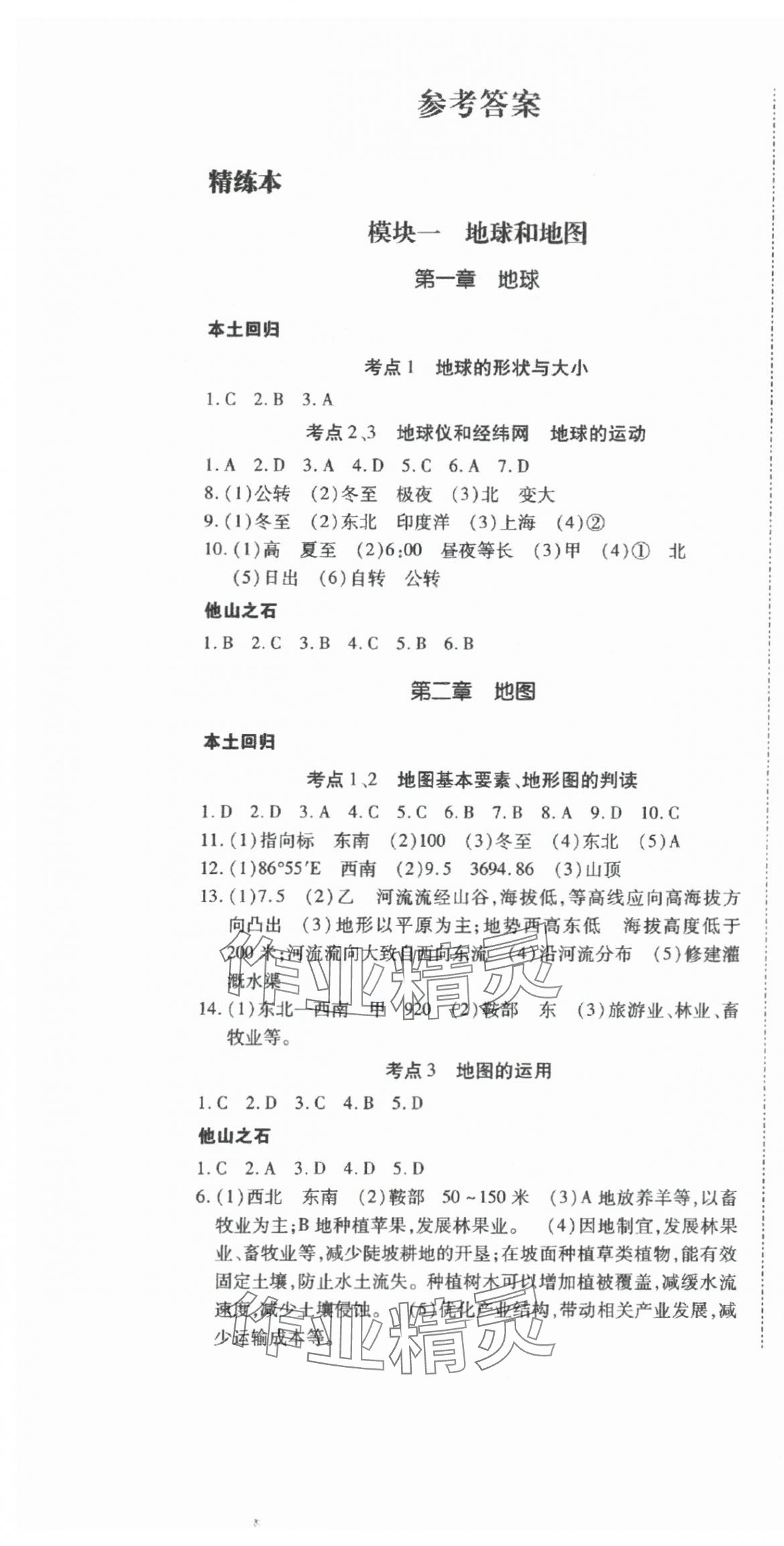 2025年本土攻略精準復習方案地理云南專版 第1頁