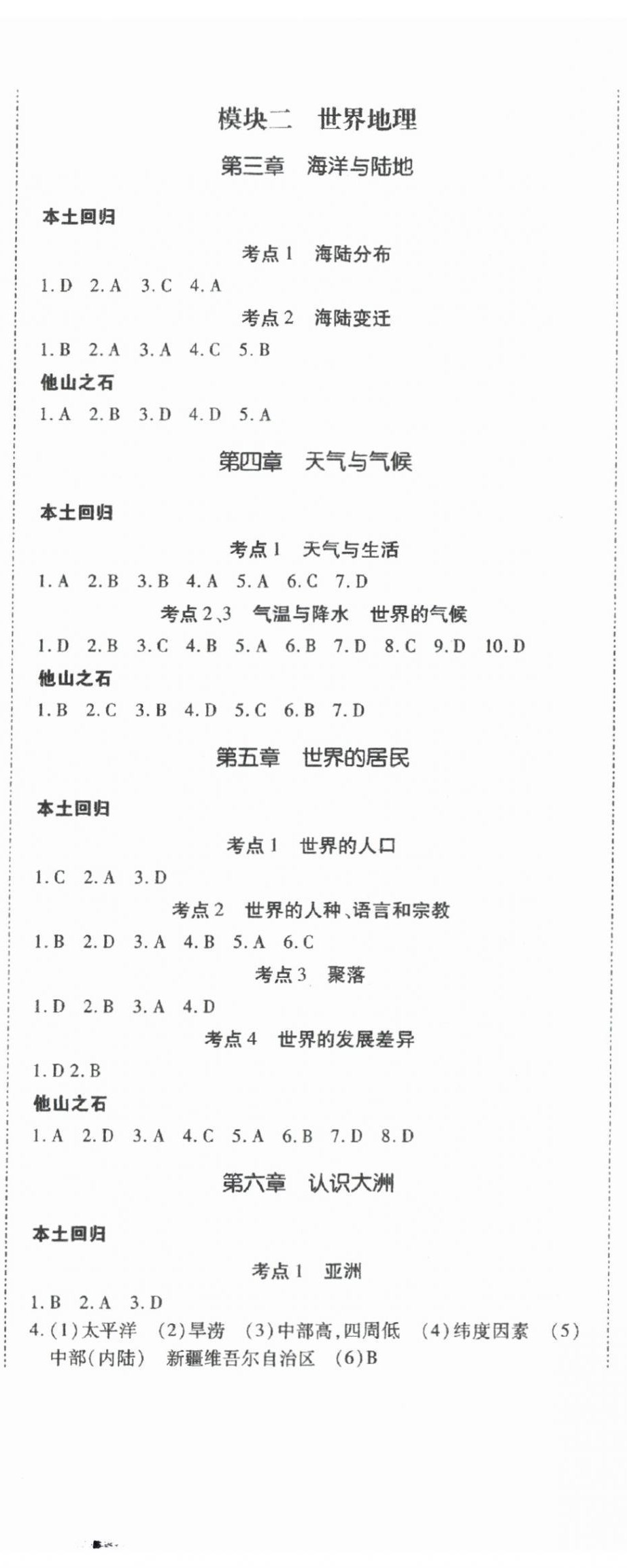 2025年本土攻略精准复习方案地理云南专版 第2页