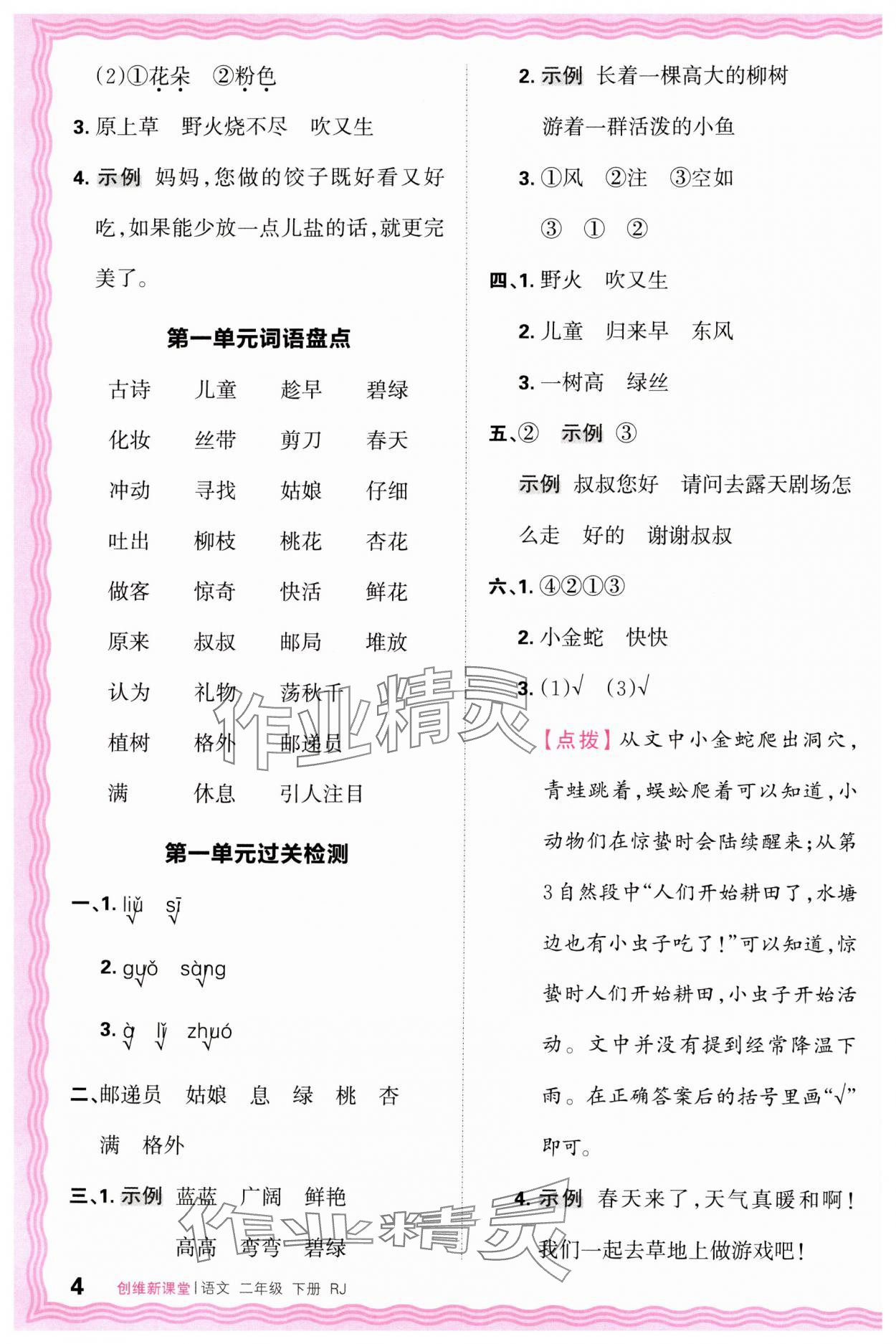 2025年創(chuàng)維新課堂二年級(jí)語(yǔ)文下冊(cè)人教版 第4頁(yè)