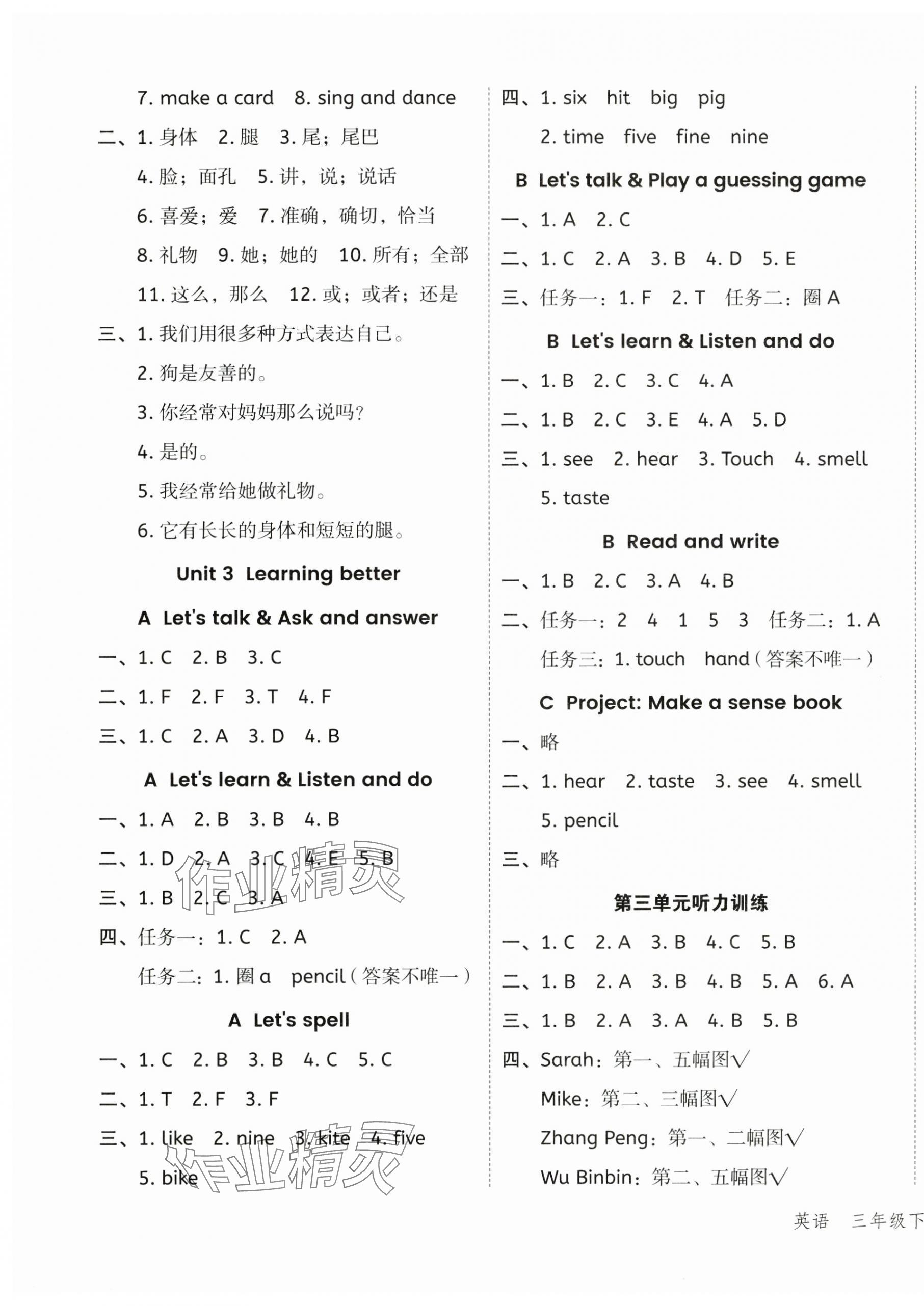 2025年名師面對(duì)面先學(xué)后練三年級(jí)英語(yǔ)下冊(cè)人教版 參考答案第3頁(yè)