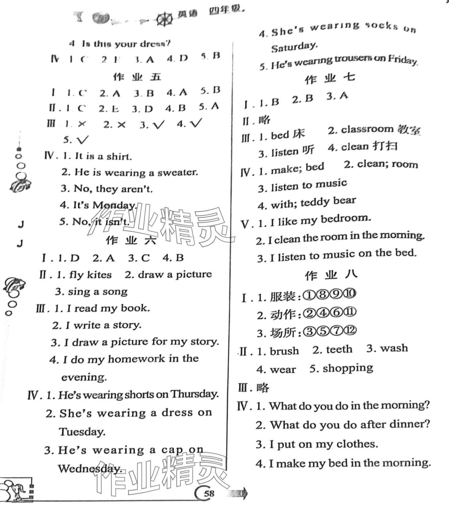 2024年假期作業(yè)西安出版社四年級(jí)英語(yǔ)冀教版 第2頁(yè)