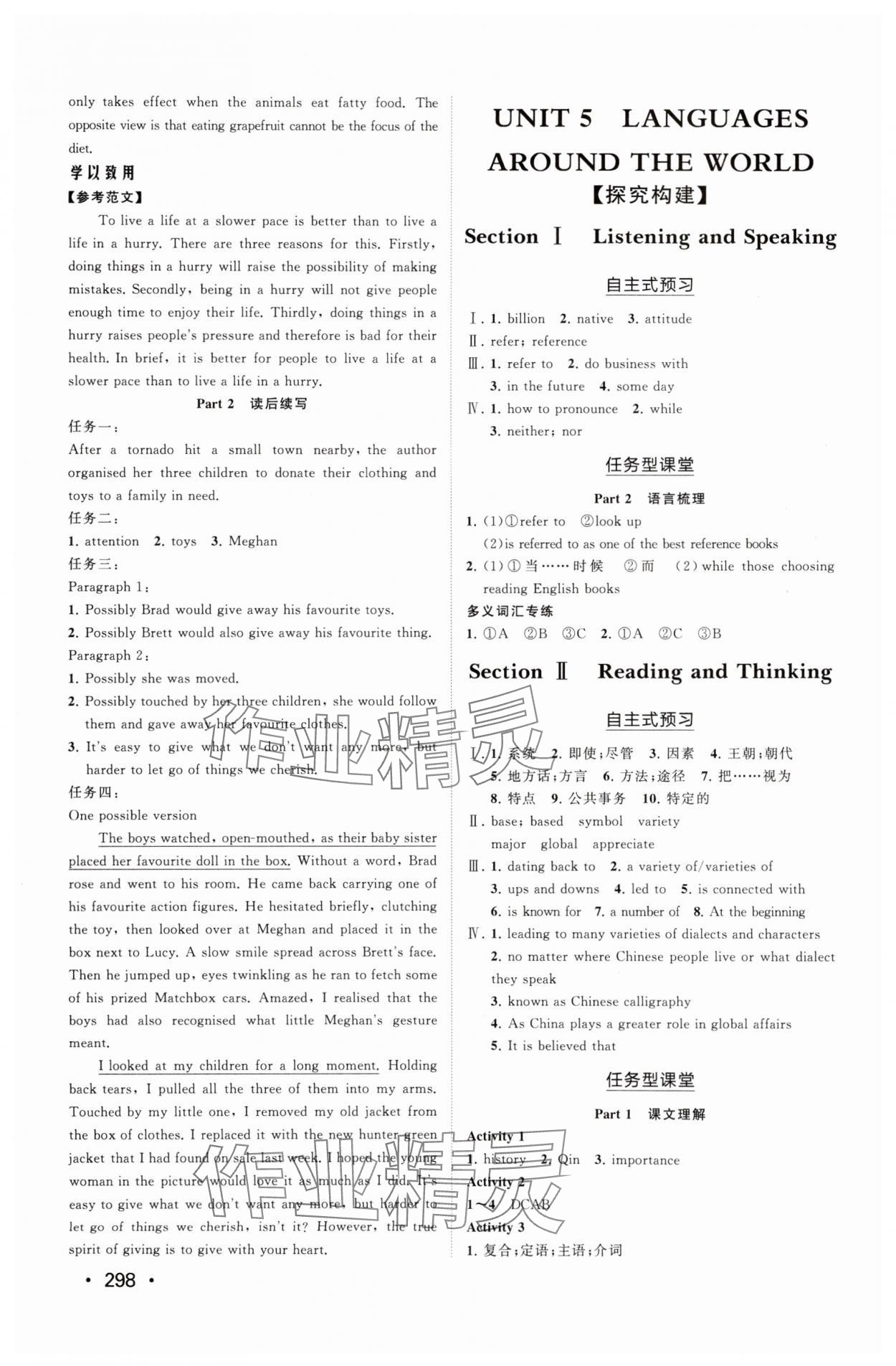 2025年同步练习册明天出版社高中英语必修第一册人教B版&nbsp;参考答案第12页