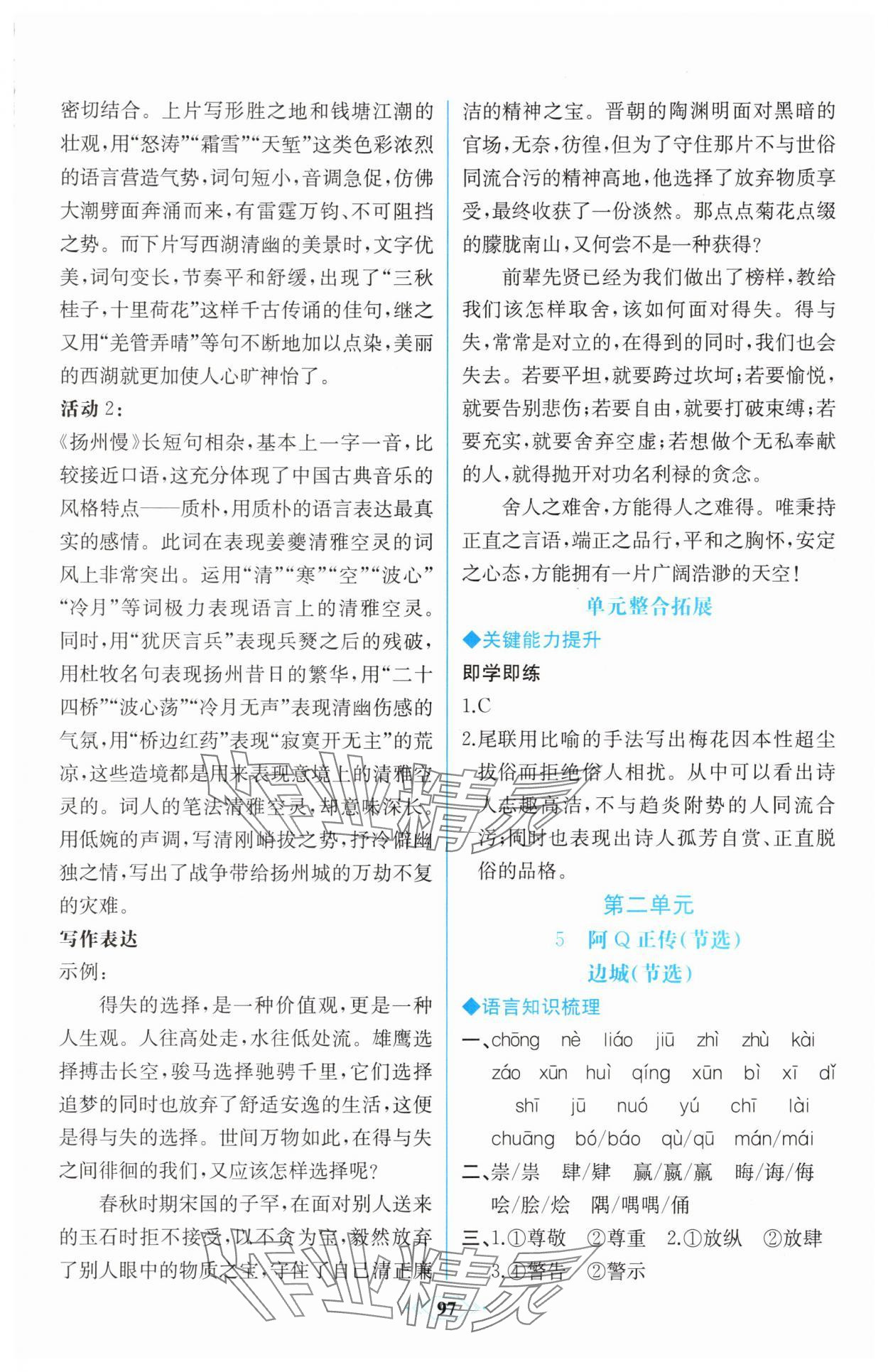 2025年課時練新課程學習評價方案高二語文選擇性必修下冊人教版增強版 第11頁