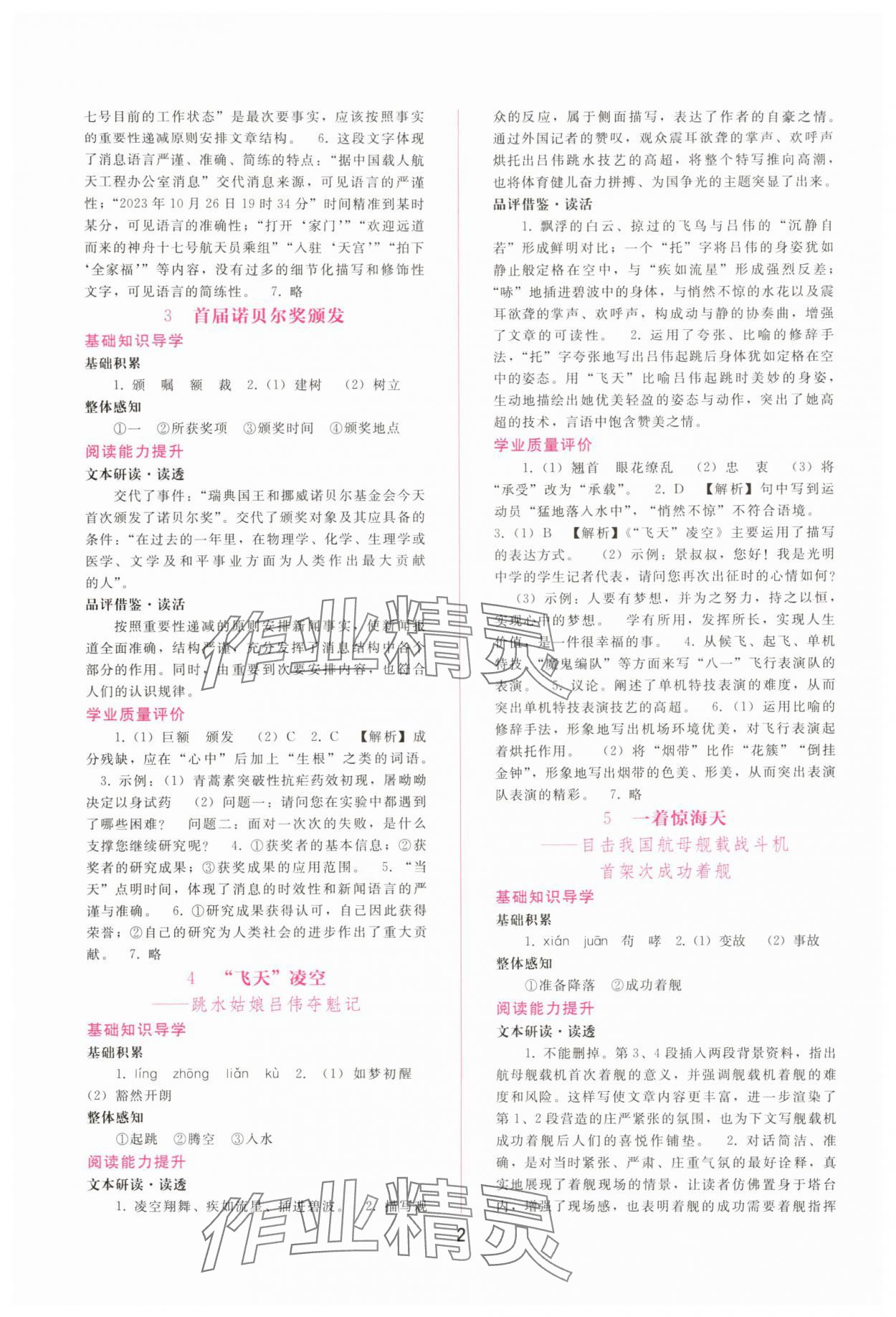 2025年新课程学习辅导八年级语文上册人教版 第2页