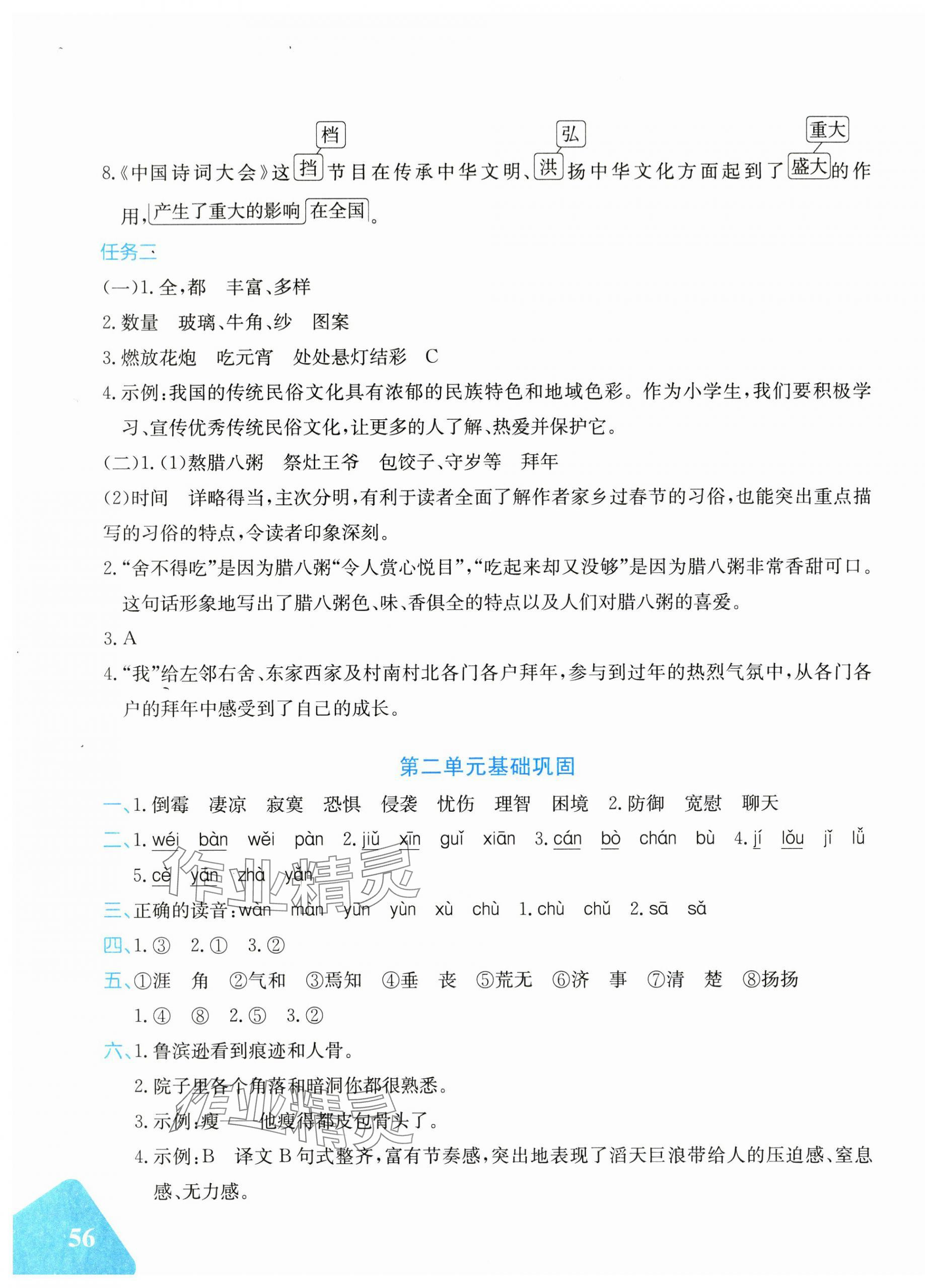 2025年优学1+1评价与测试六年级语文下册人教版&nbsp;第3页
