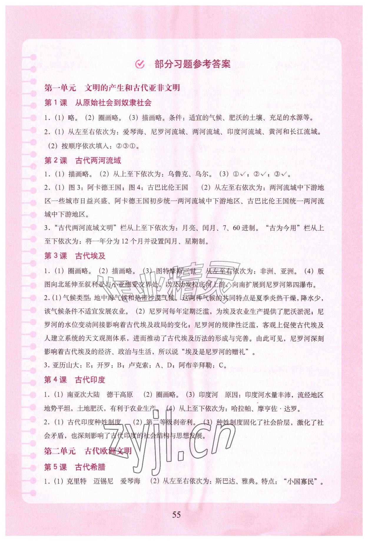 2026年填充图册中国地图出版社九年级历史上册人教版安徽专版&nbsp;参考答案第1页