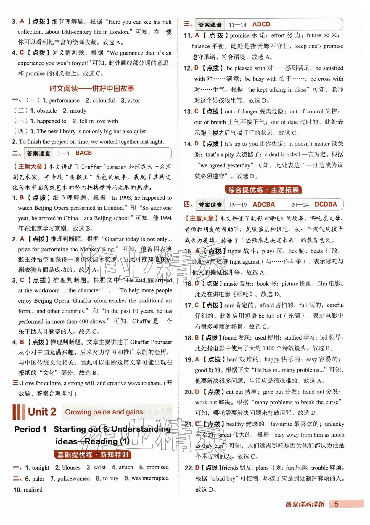 2026年综合应用创新题典中点八年级英语下册外研版安徽专版&nbsp;第5页