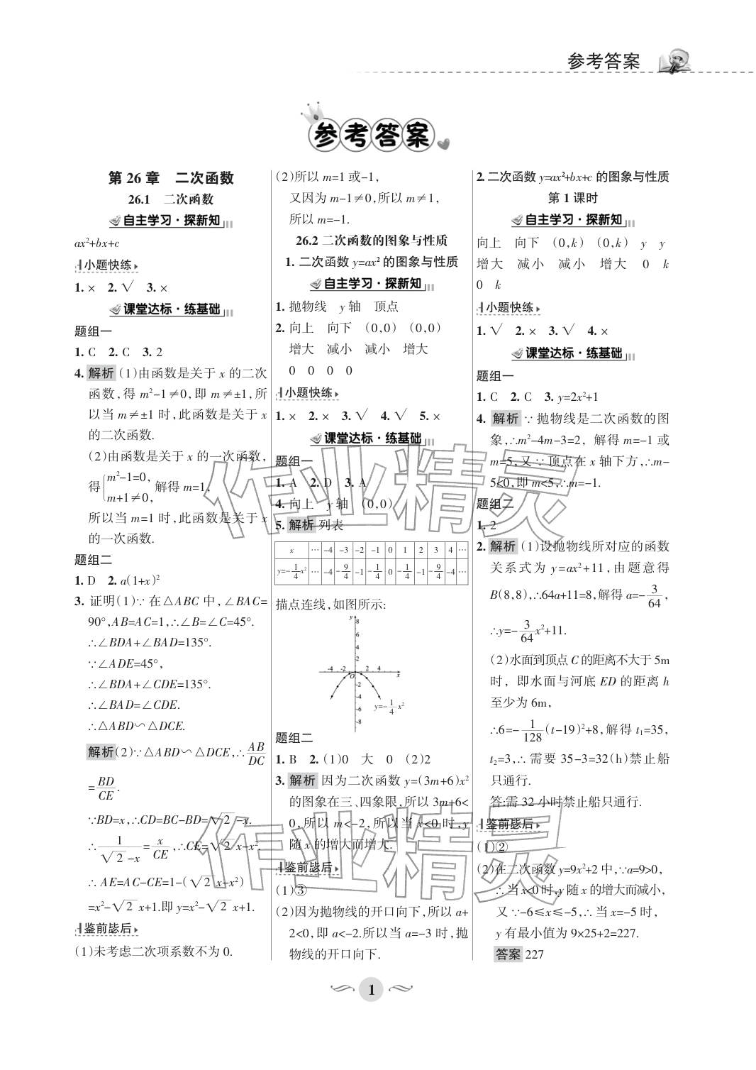 2026年配套综合练习甘肃九年级数学下册华师大版&nbsp;参考答案第1页