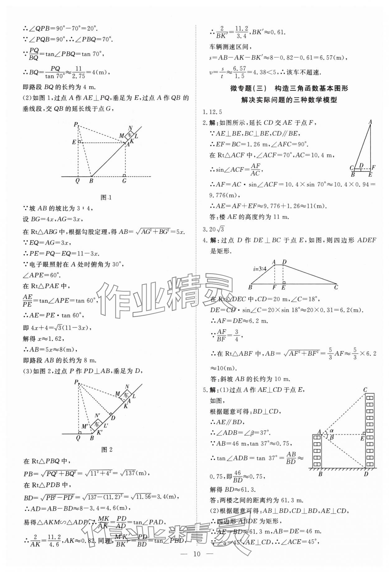 2024年课堂过关循环练九年级数学上册人教版&nbsp;参考答案第10页