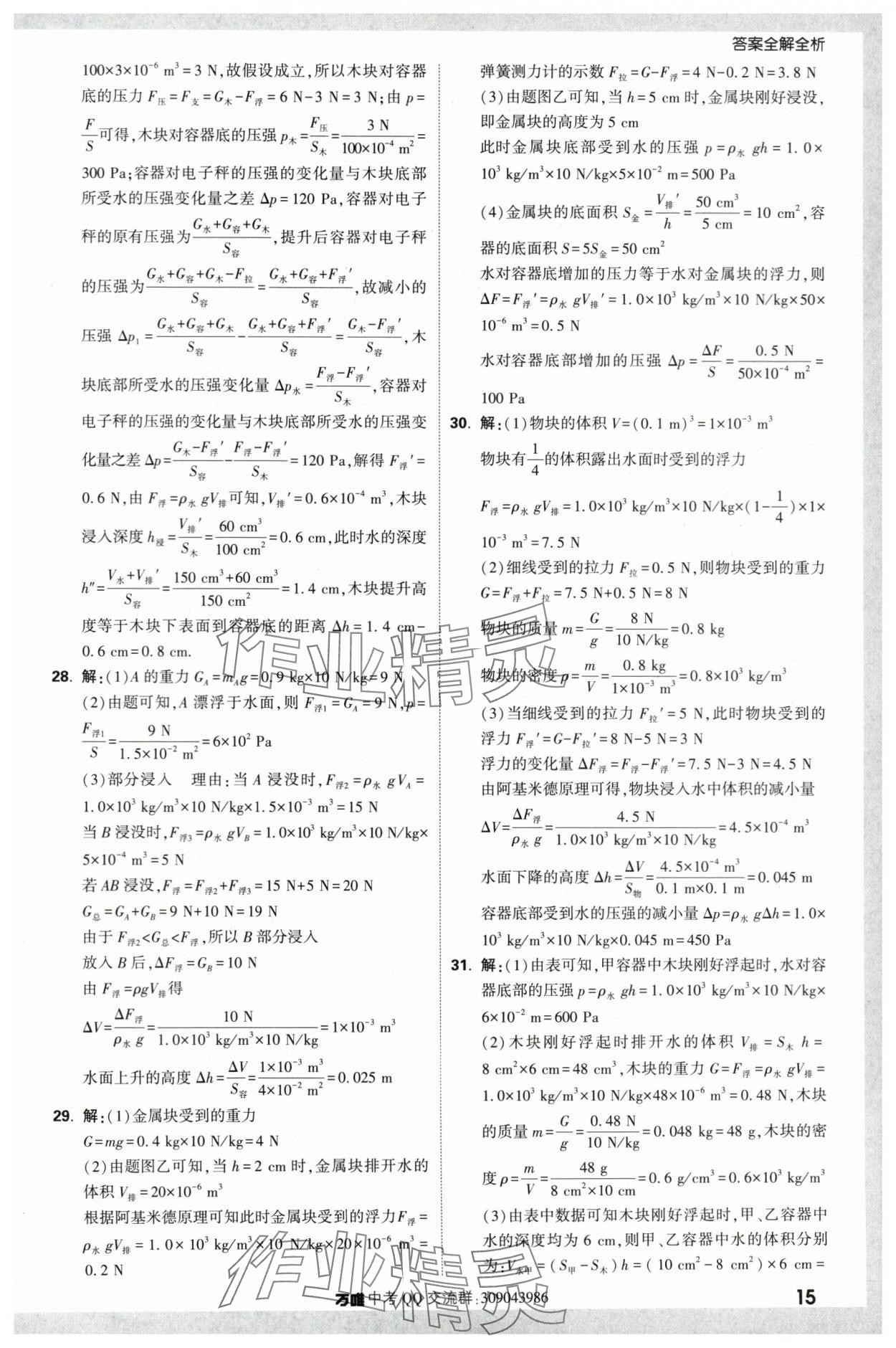 2024年萬(wàn)唯中考真題分類(lèi)物理&nbsp;第15頁(yè)
