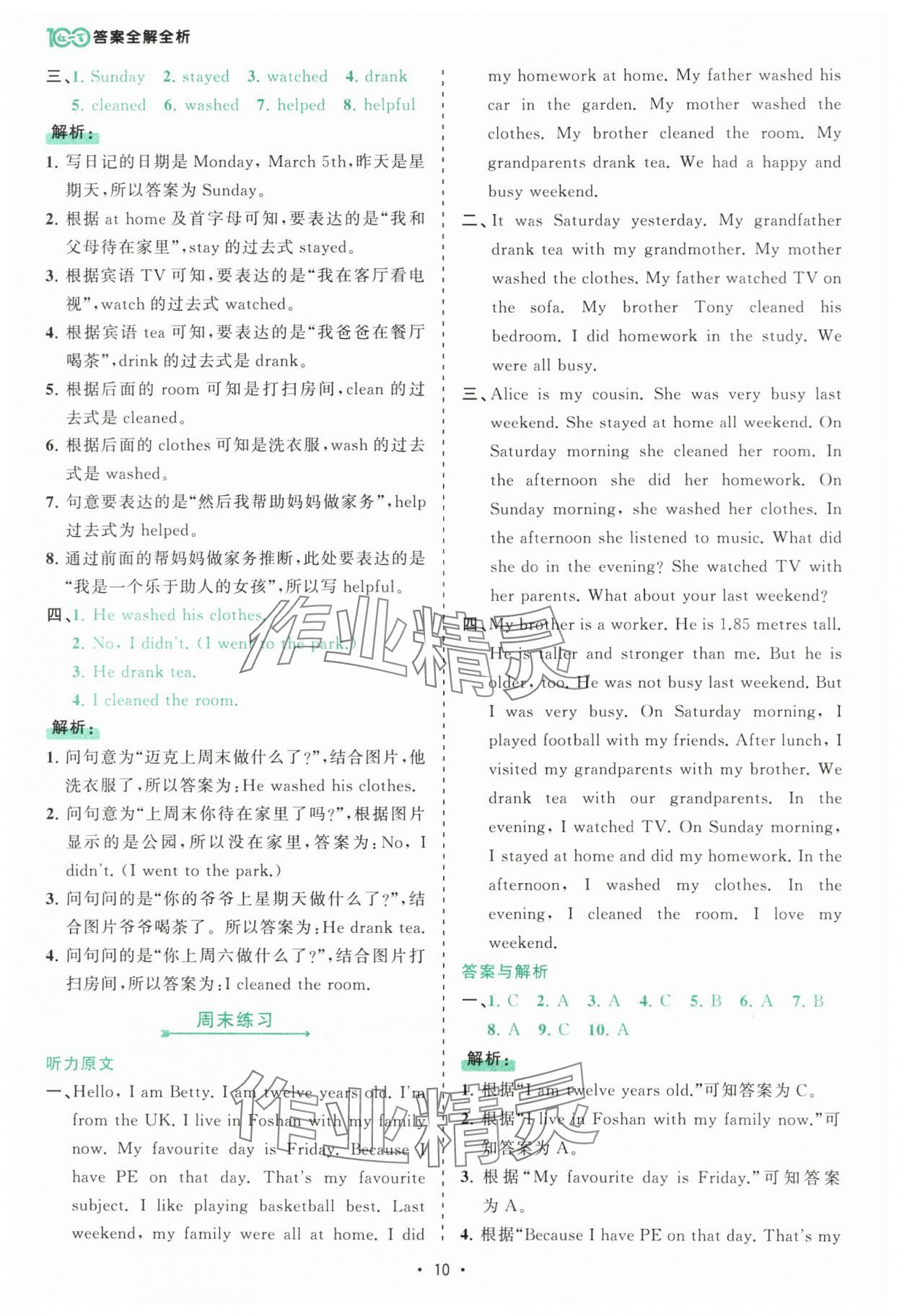 2025年課時一本通六年級英語下冊人教版佛山專版 參考答案第10頁
