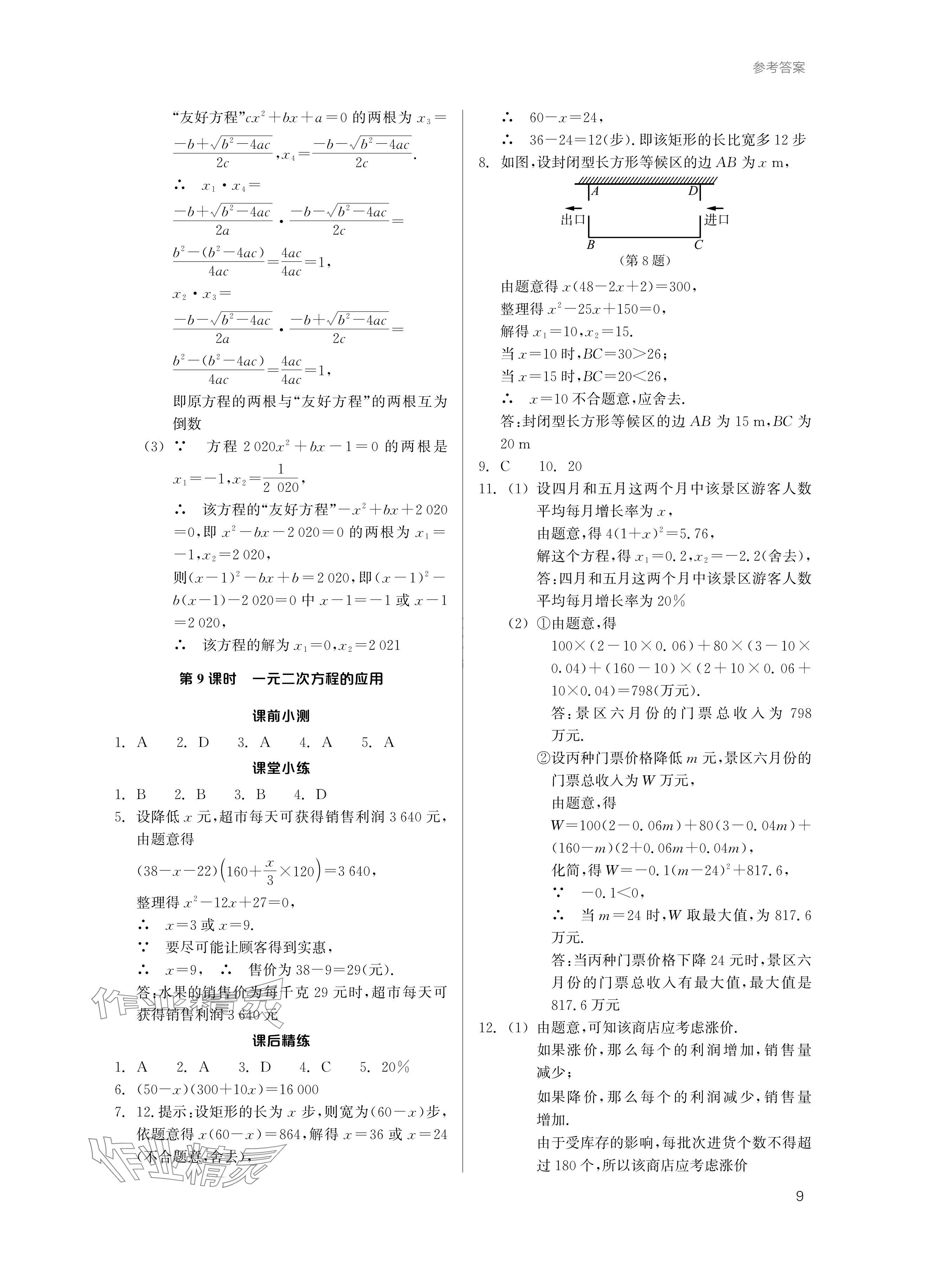 2024年樂支點(diǎn)中考高分沖刺數(shù)學(xué)&nbsp;參考答案第8頁