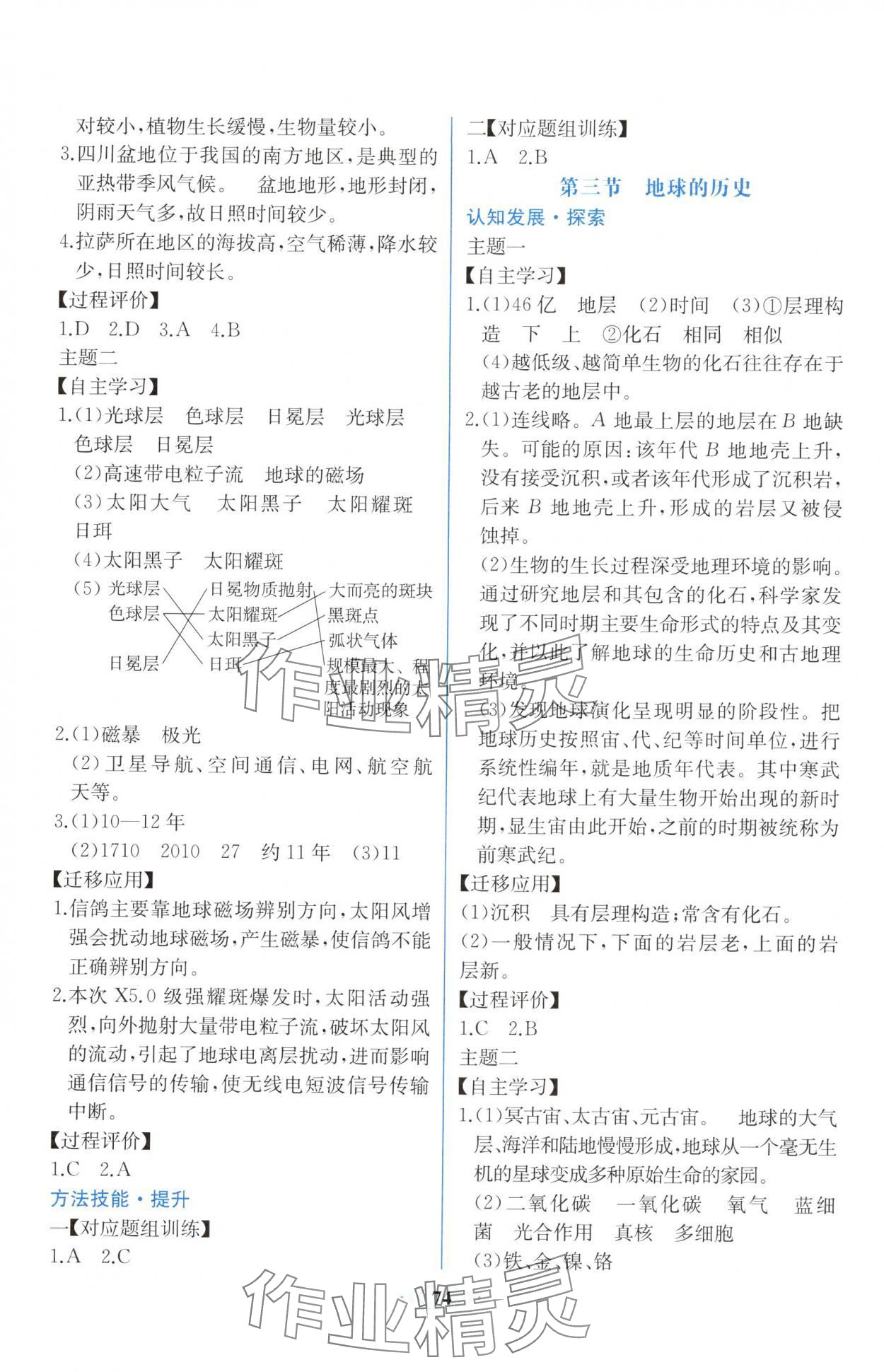 2025年人教金学典同步解析与测评学考练高中地理必修第一册人教版精练版 第2页