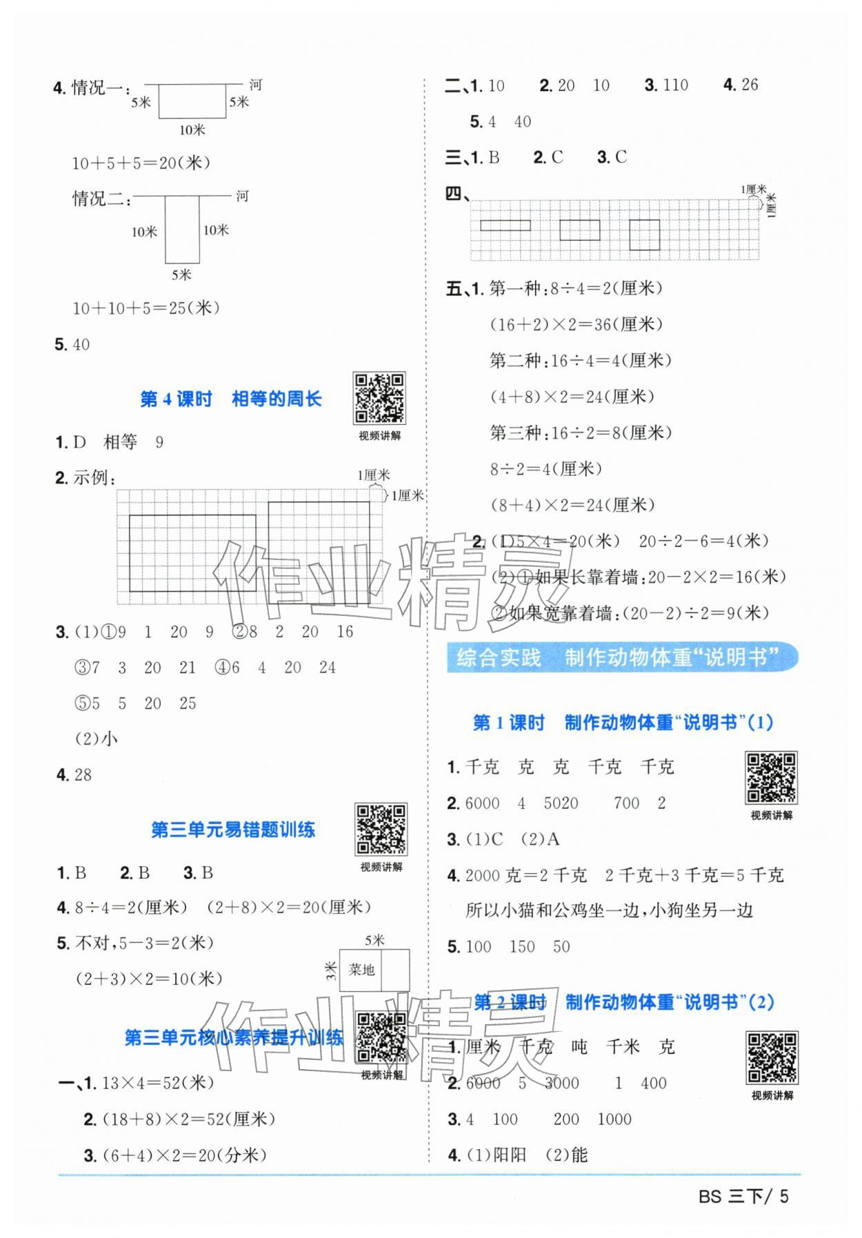 2026年阳光同学课时优化作业三年级数学下册北师大版广东专版&nbsp;第5页
