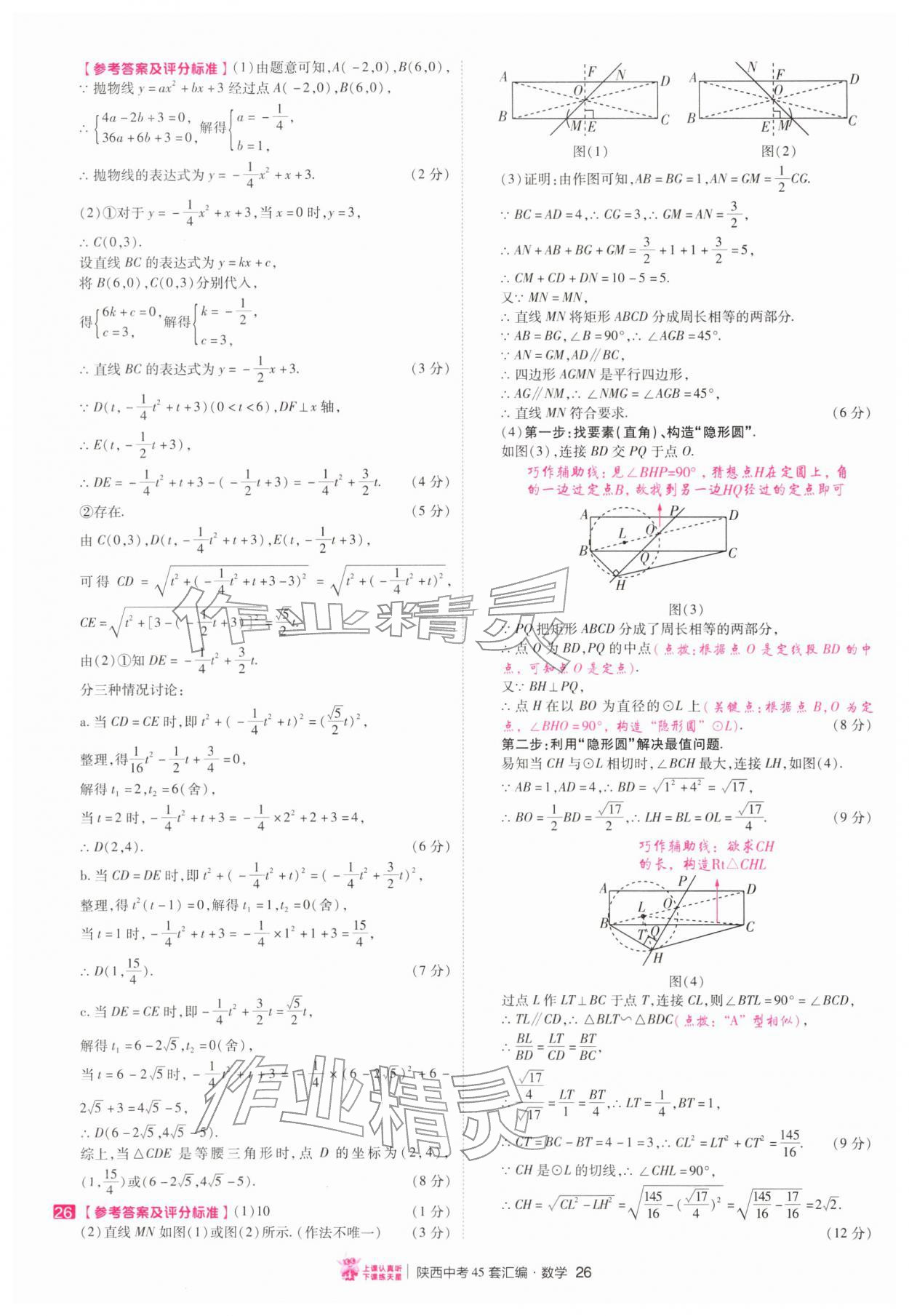 2026年金考卷45套汇编数学陕西专版&nbsp;第26页