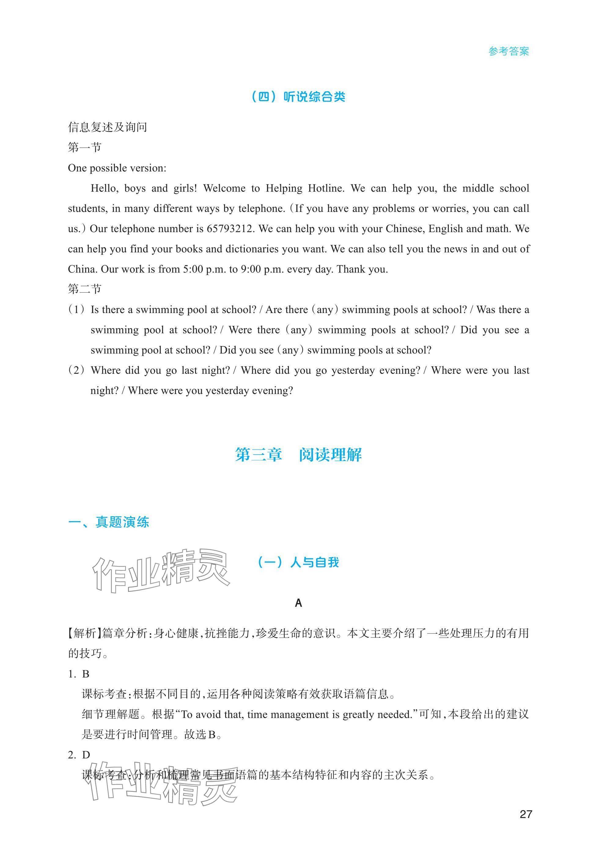 2025年乐支点初中高分冲刺英语&nbsp;参考答案第5页