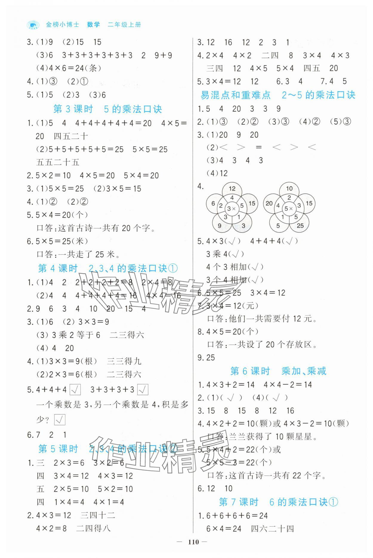 2025年世纪金榜金榜小博士二年级数学上册人教版 第2页