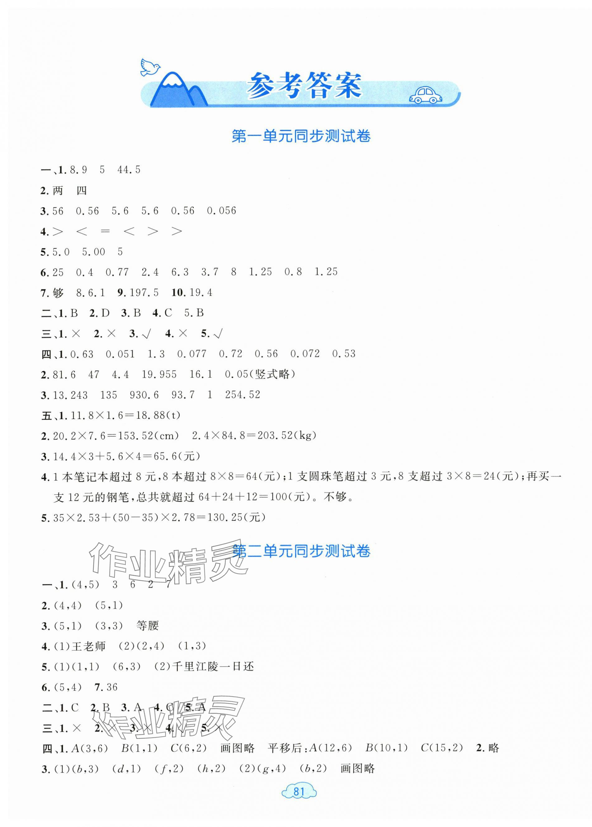 2025年学习目标与检测同步测试卷五年级数学上册人教版 第1页