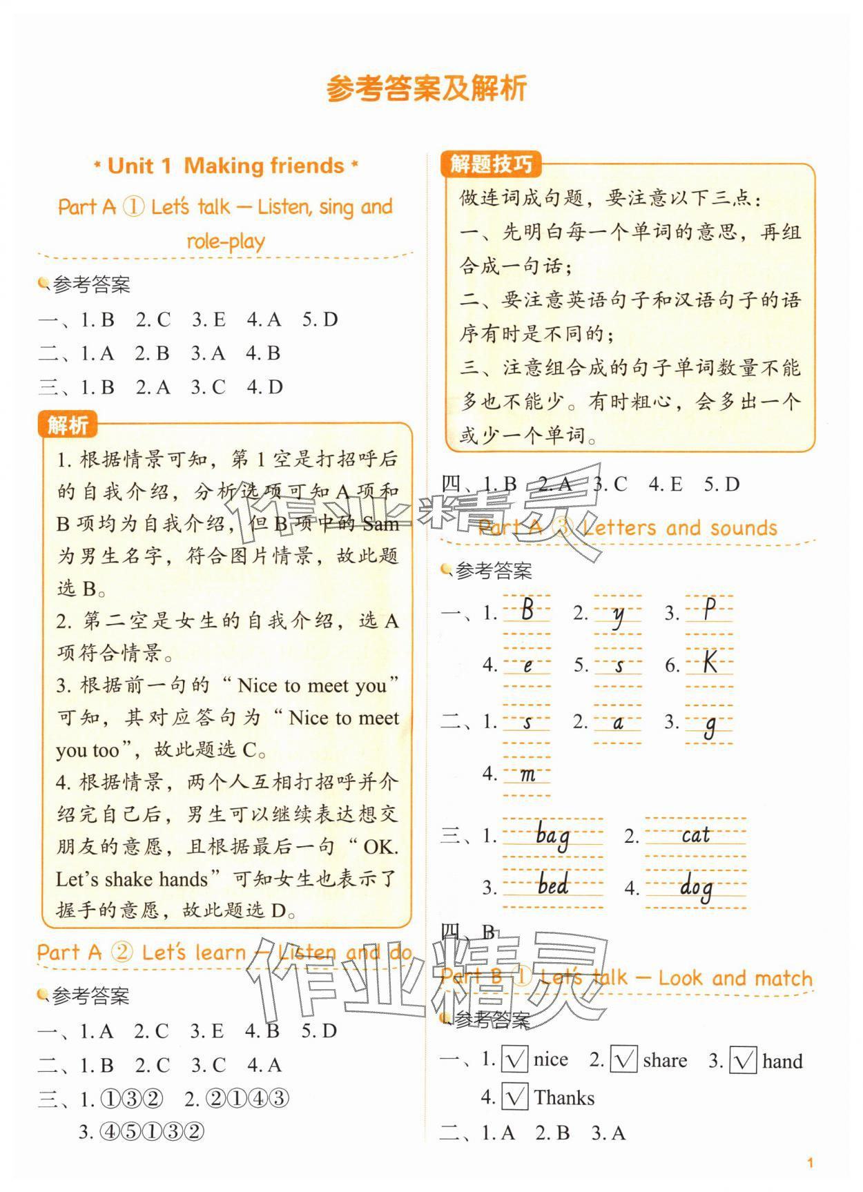 2024年新東方優學練三年級英語上冊人教版 參考答案第1頁