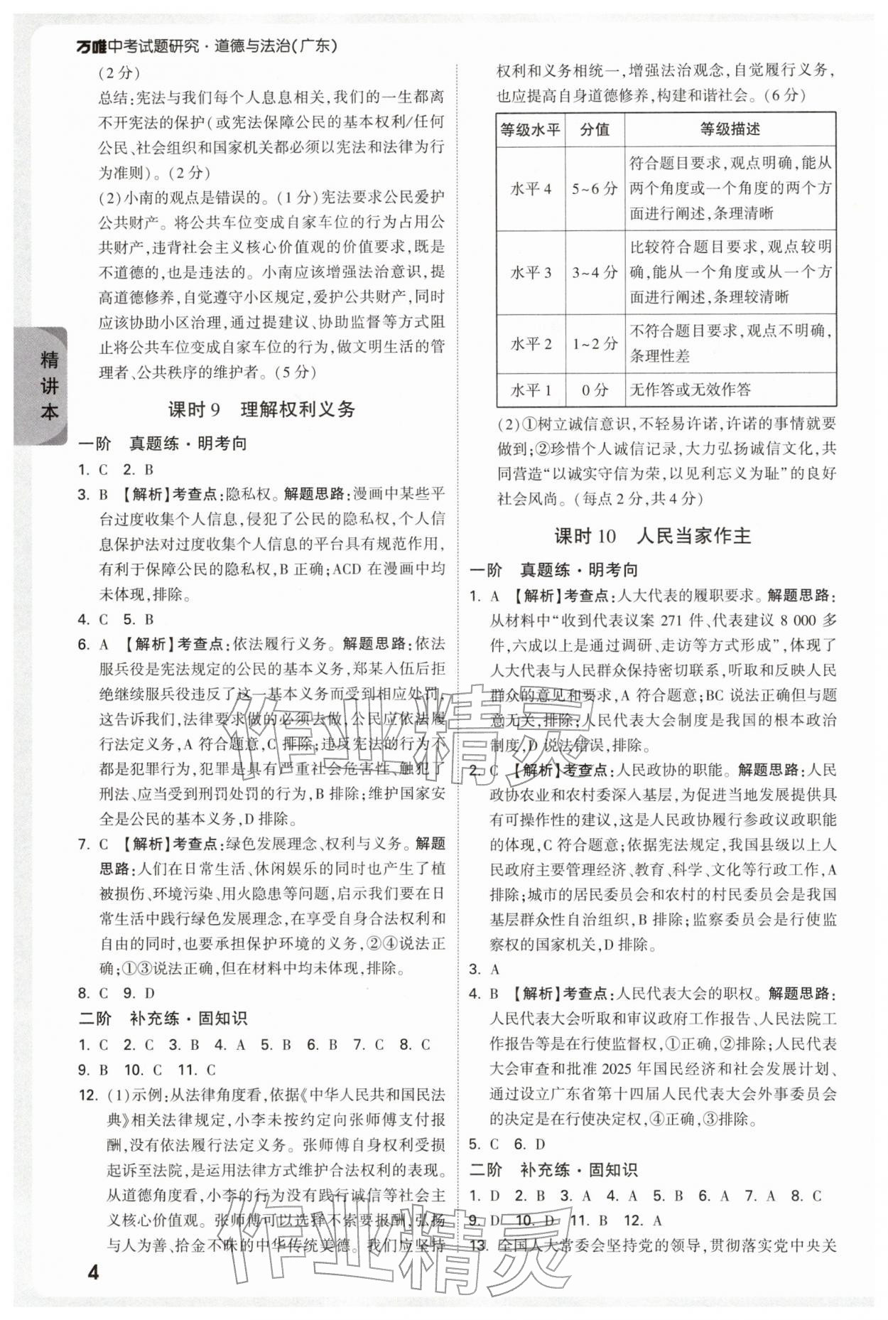 2026年萬唯中考試題研究道德與法治廣東專版&nbsp;參考答案第4頁