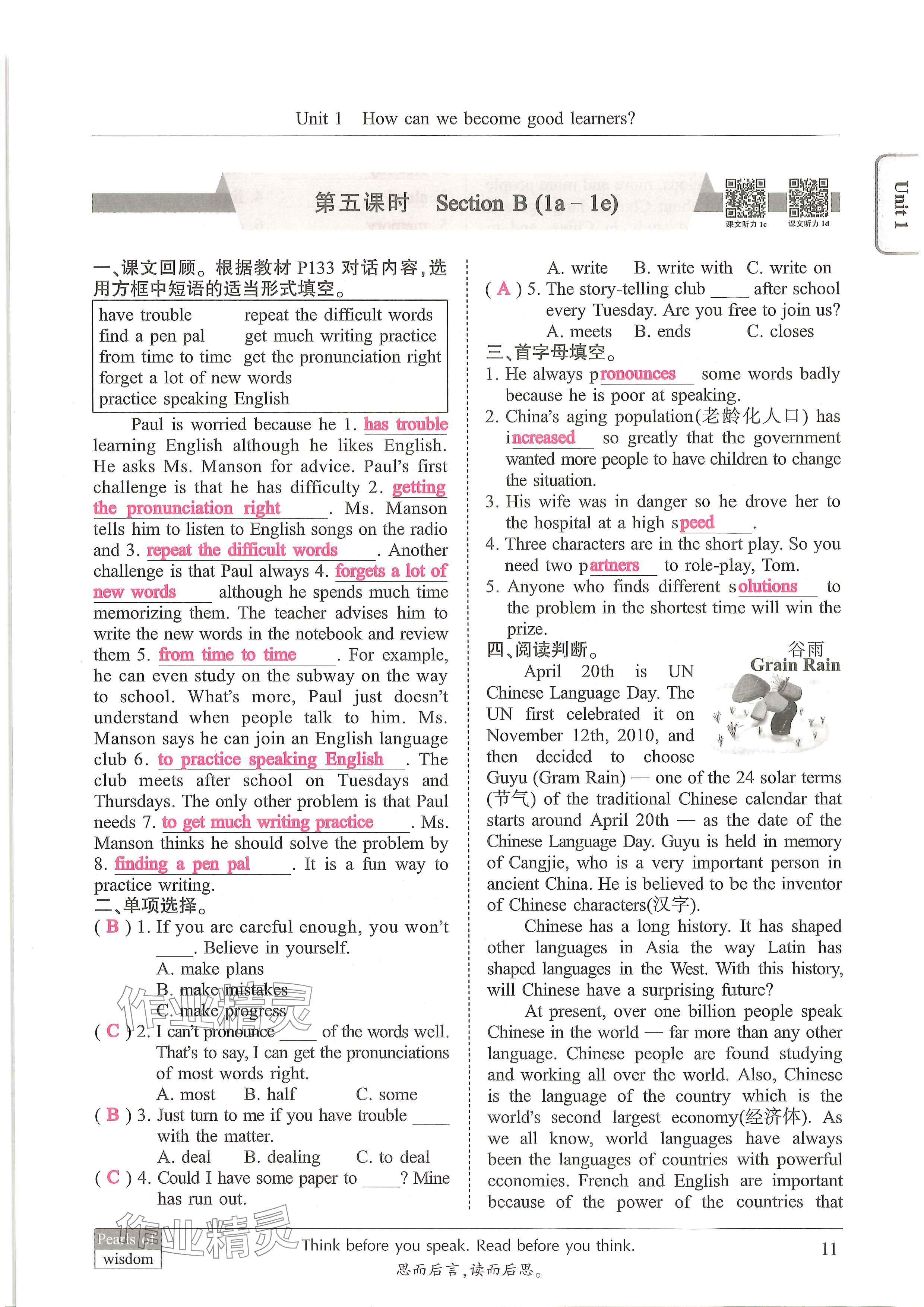 2024年新视界初中英语九年级英语上册人教版 参考答案第11页