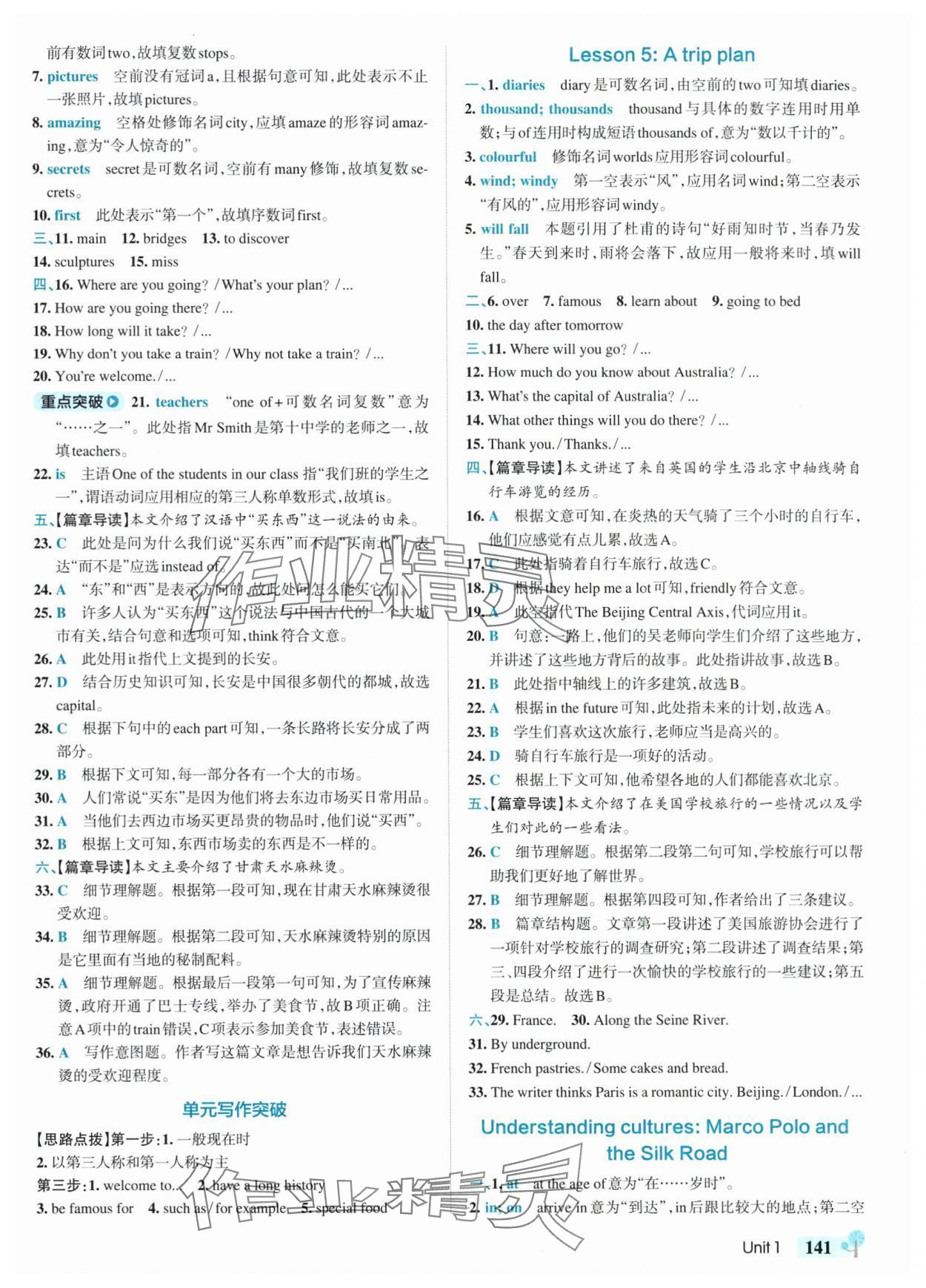 2025年初中學(xué)霸創(chuàng)新題七年級英語下冊冀教版河北專版 參考答案第3頁