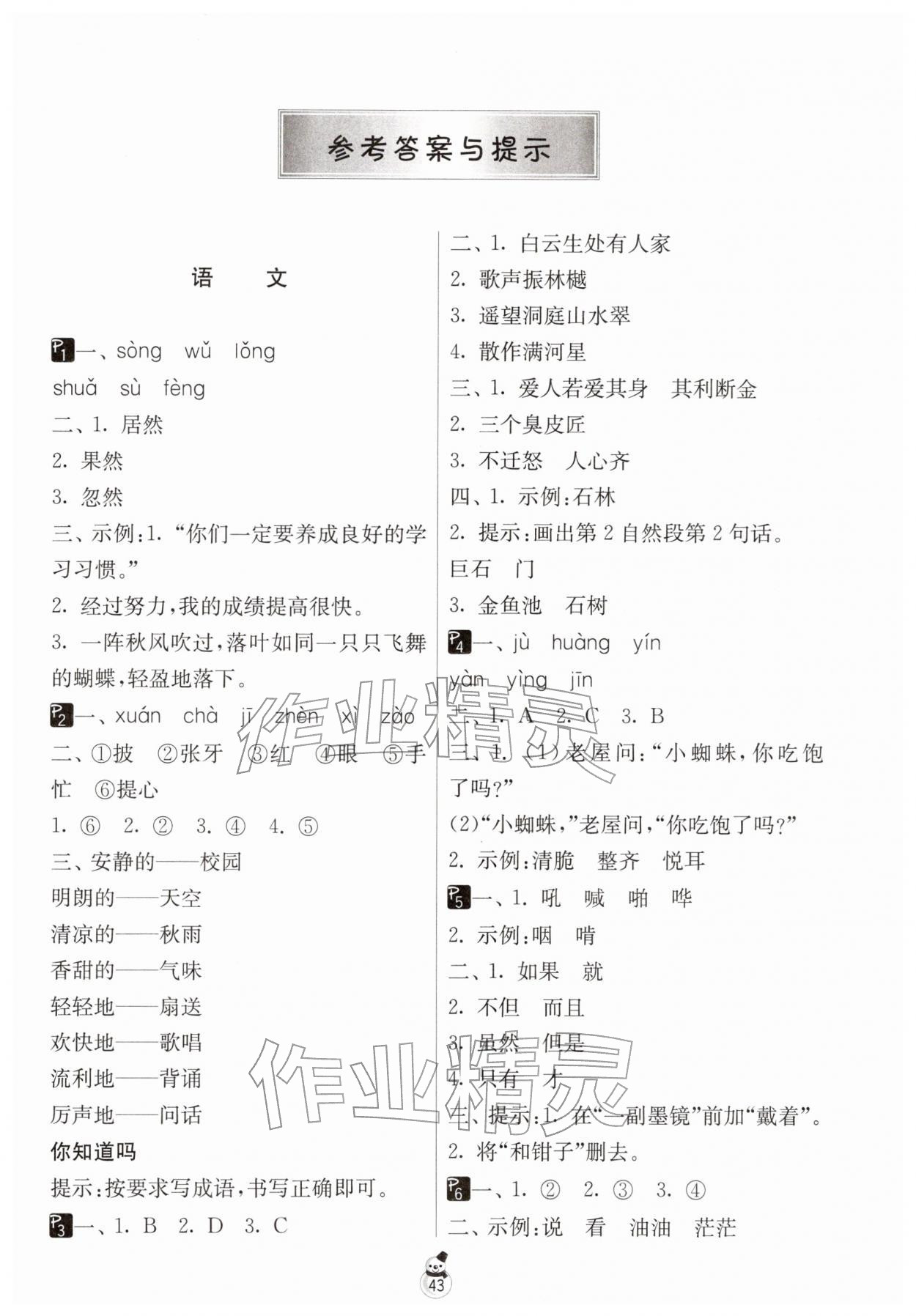 2026年快乐寒假吉林教育出版社三年级综合&nbsp;第1页