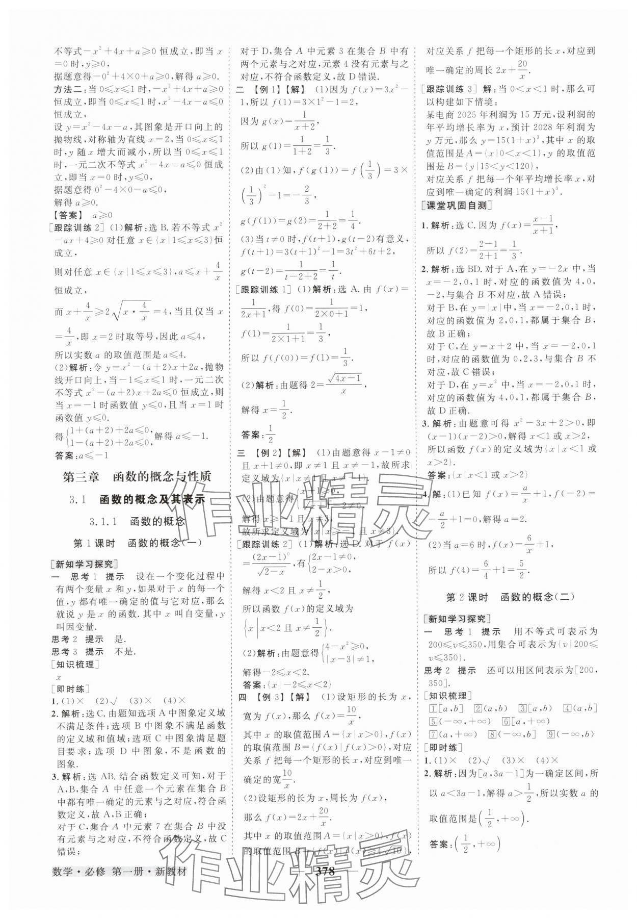 2025年高中同步创新课堂优化方案高中数学必修第一册人教版 第14页