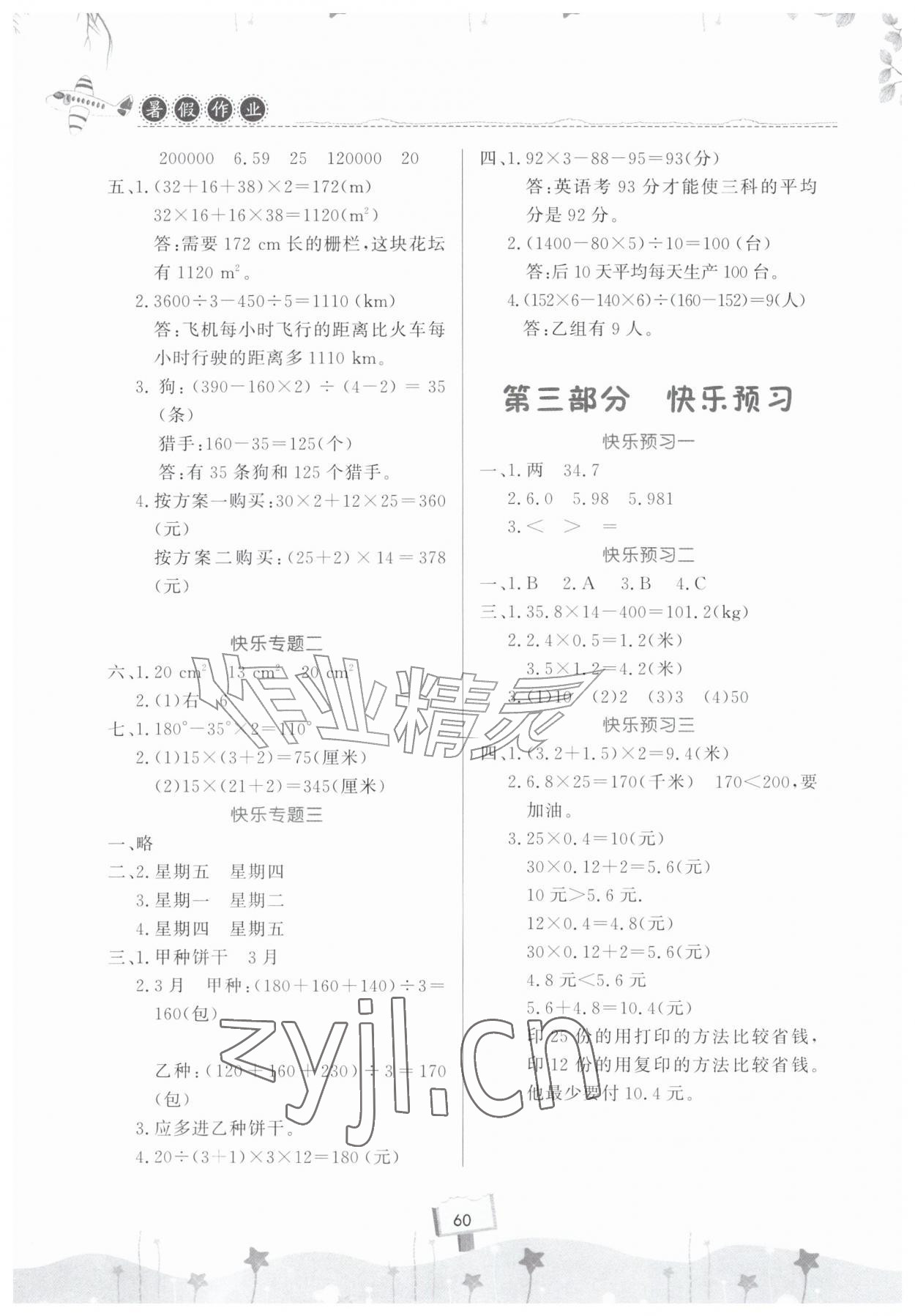 2026年快乐暑假天天练四年级数学&nbsp;第2页