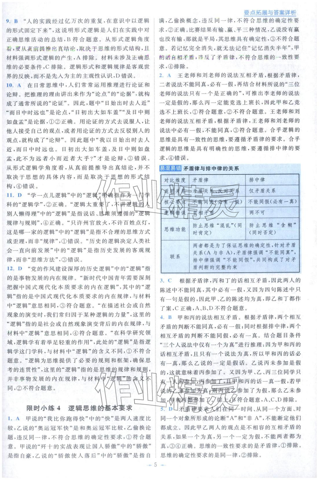 2025年小题狂做高中政治选择性必修第三册人教版&nbsp;第5页