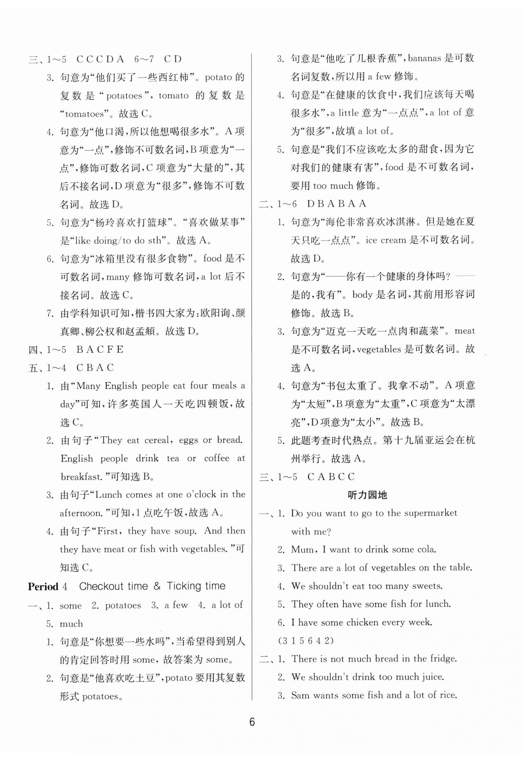 2024年課時(shí)訓(xùn)練六年級(jí)英語下冊(cè)譯林版江蘇人民出版社 參考答案第6頁