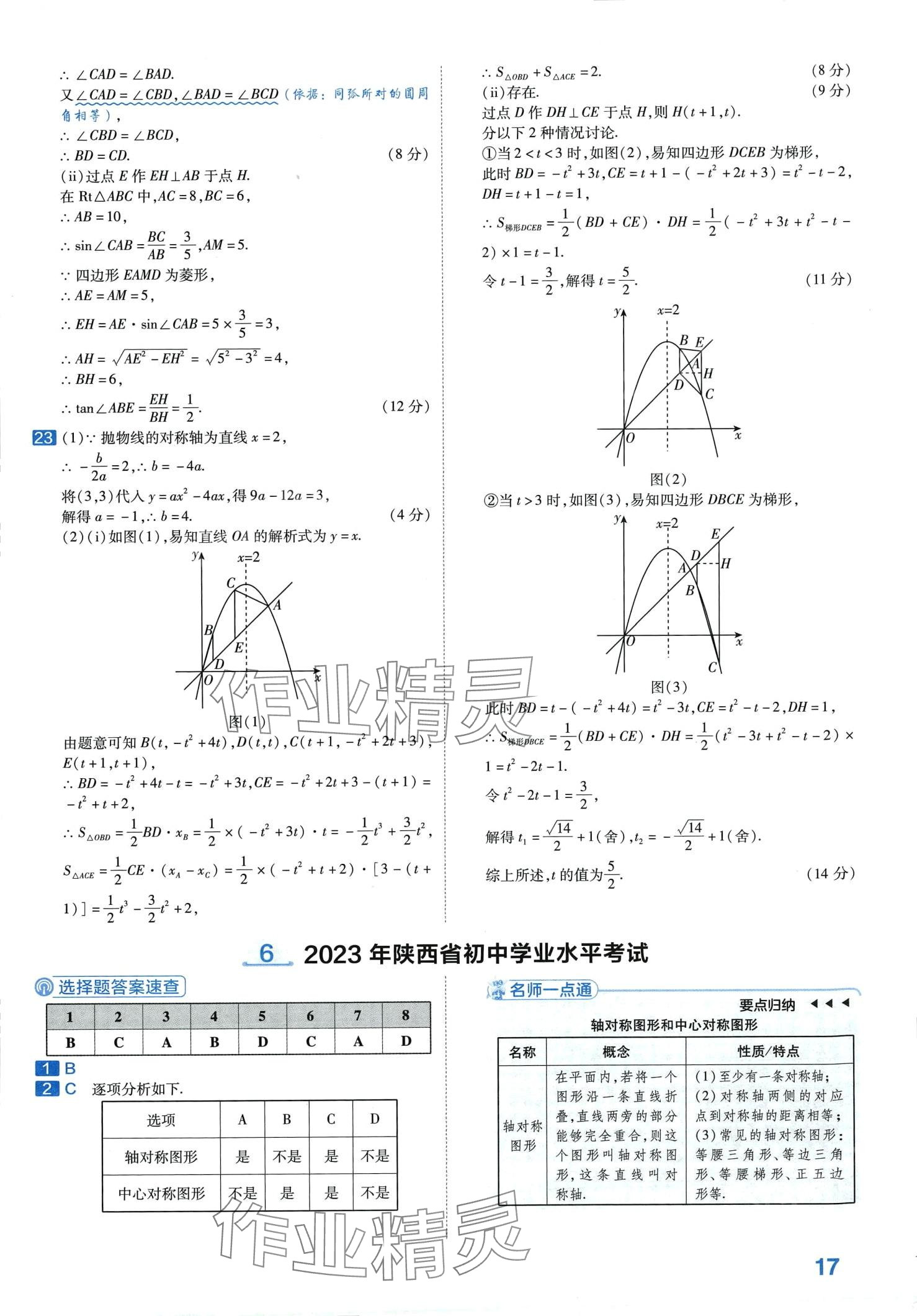 2024年金考卷中考試卷匯編45套數(shù)學 第19頁