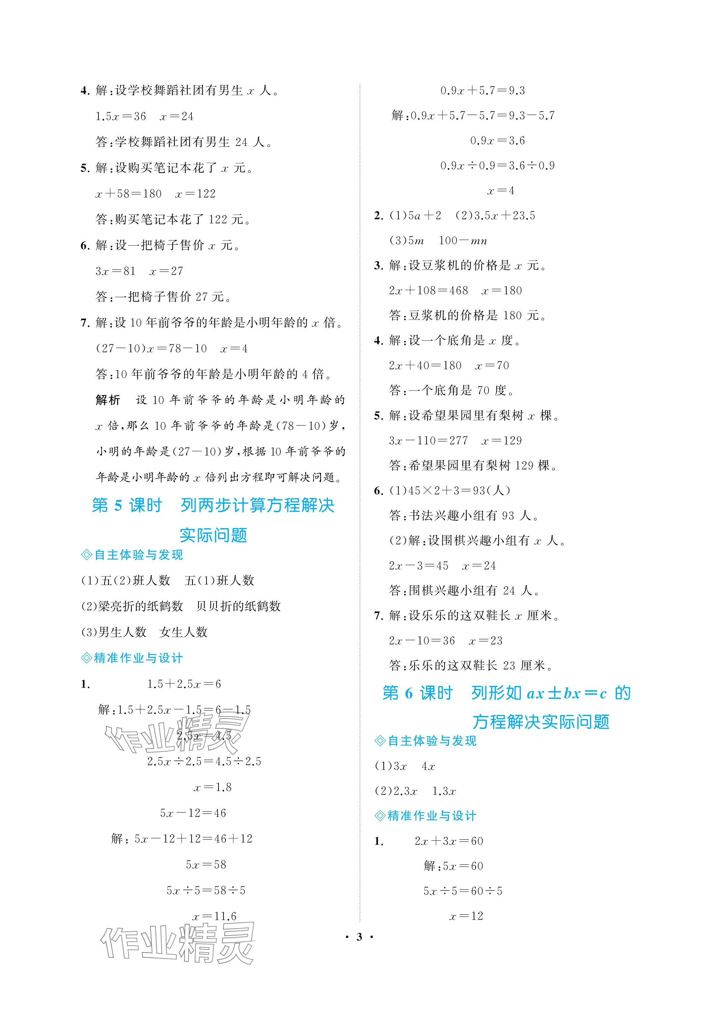 2024年新課程學(xué)習(xí)指導(dǎo)海南出版社五年級數(shù)學(xué)下冊蘇教版 參考答案第3頁