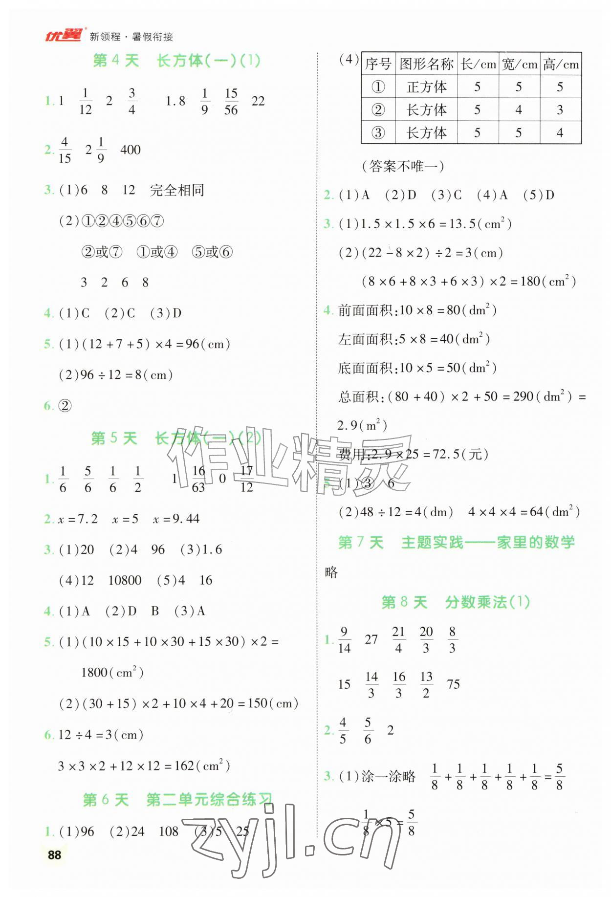 2026年新领程暑假衔接五年级数学北师大版&nbsp;第2页