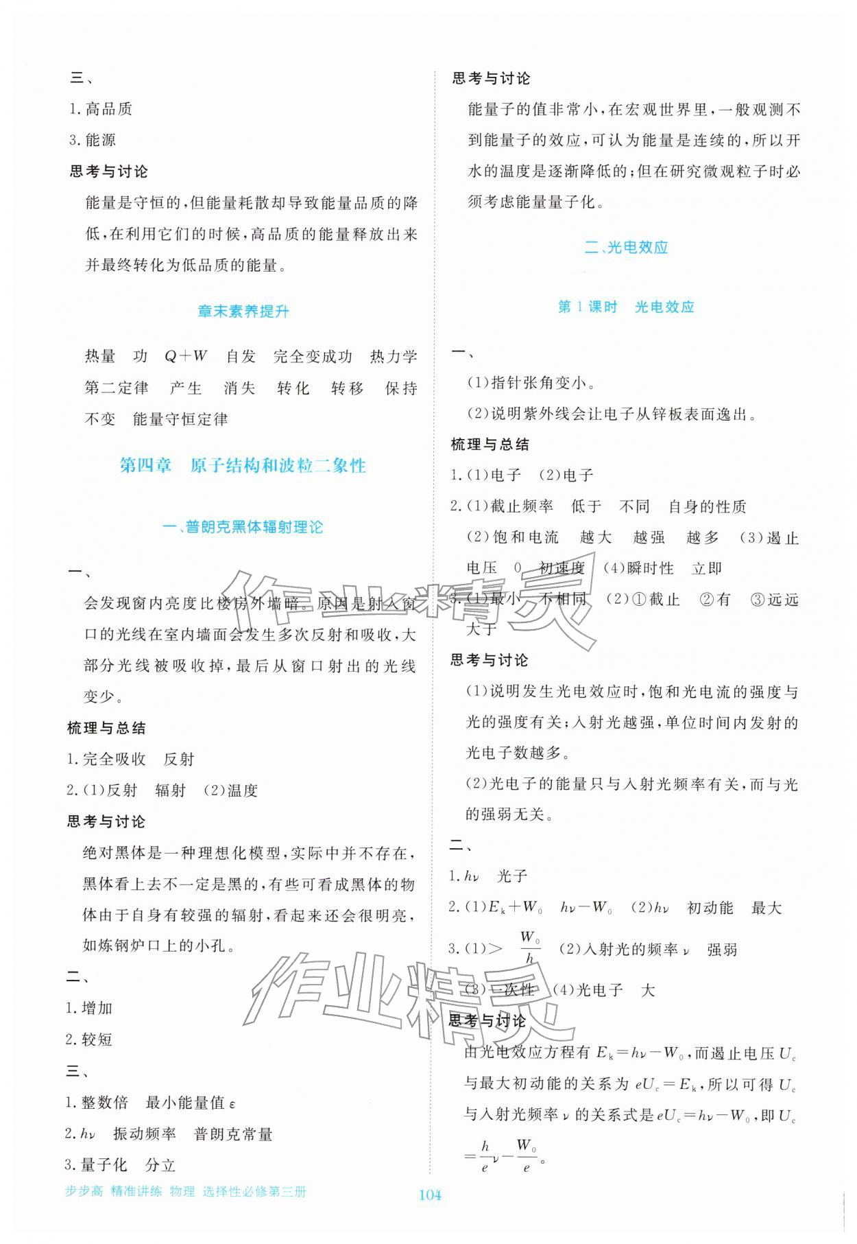 2026年步步高精準(zhǔn)講練高中物理必修第三冊(cè)&nbsp;參考答案第8頁(yè)