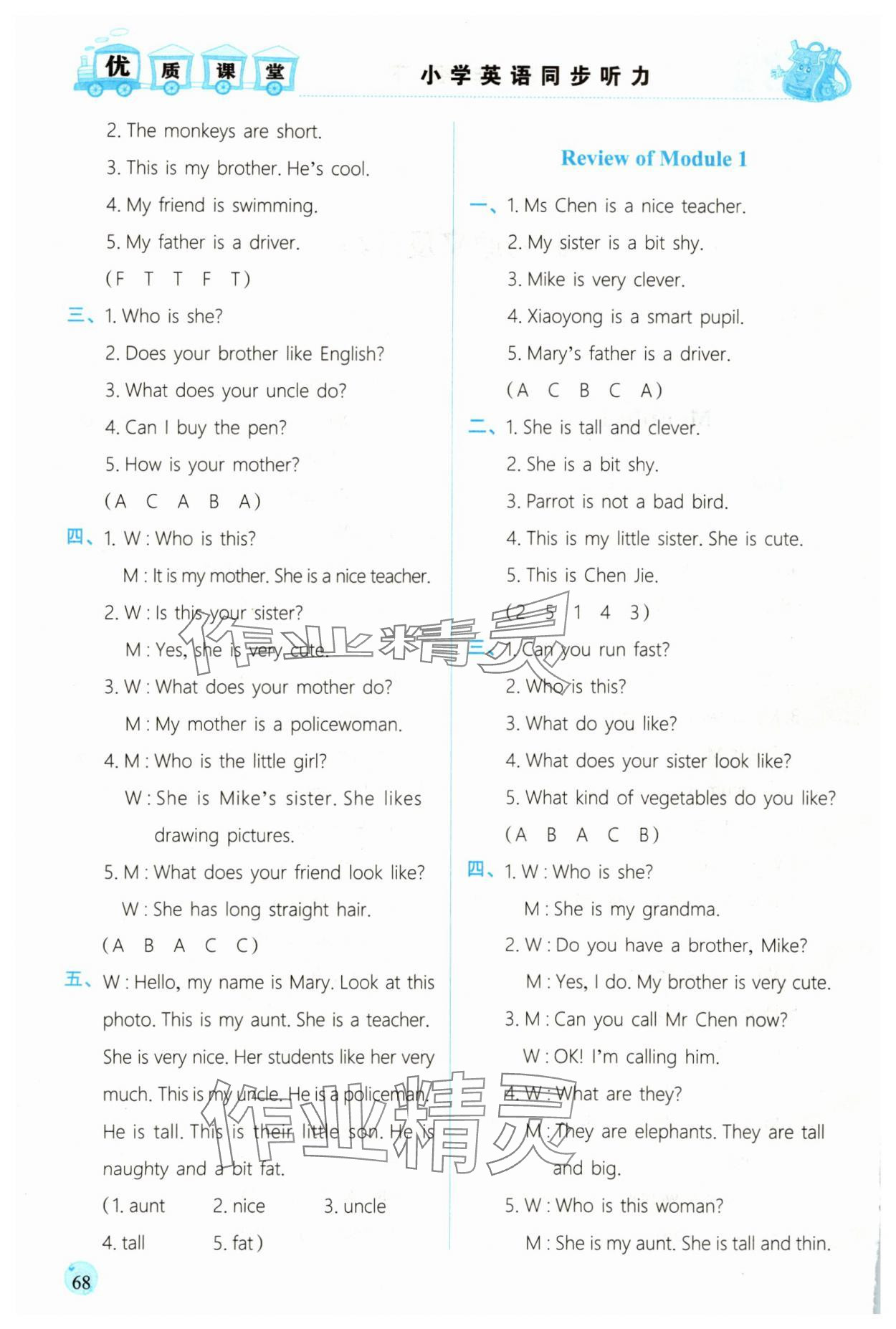 2025年優質課堂小學英語同步聽力四年級英語下冊外研版 參考答案第2頁