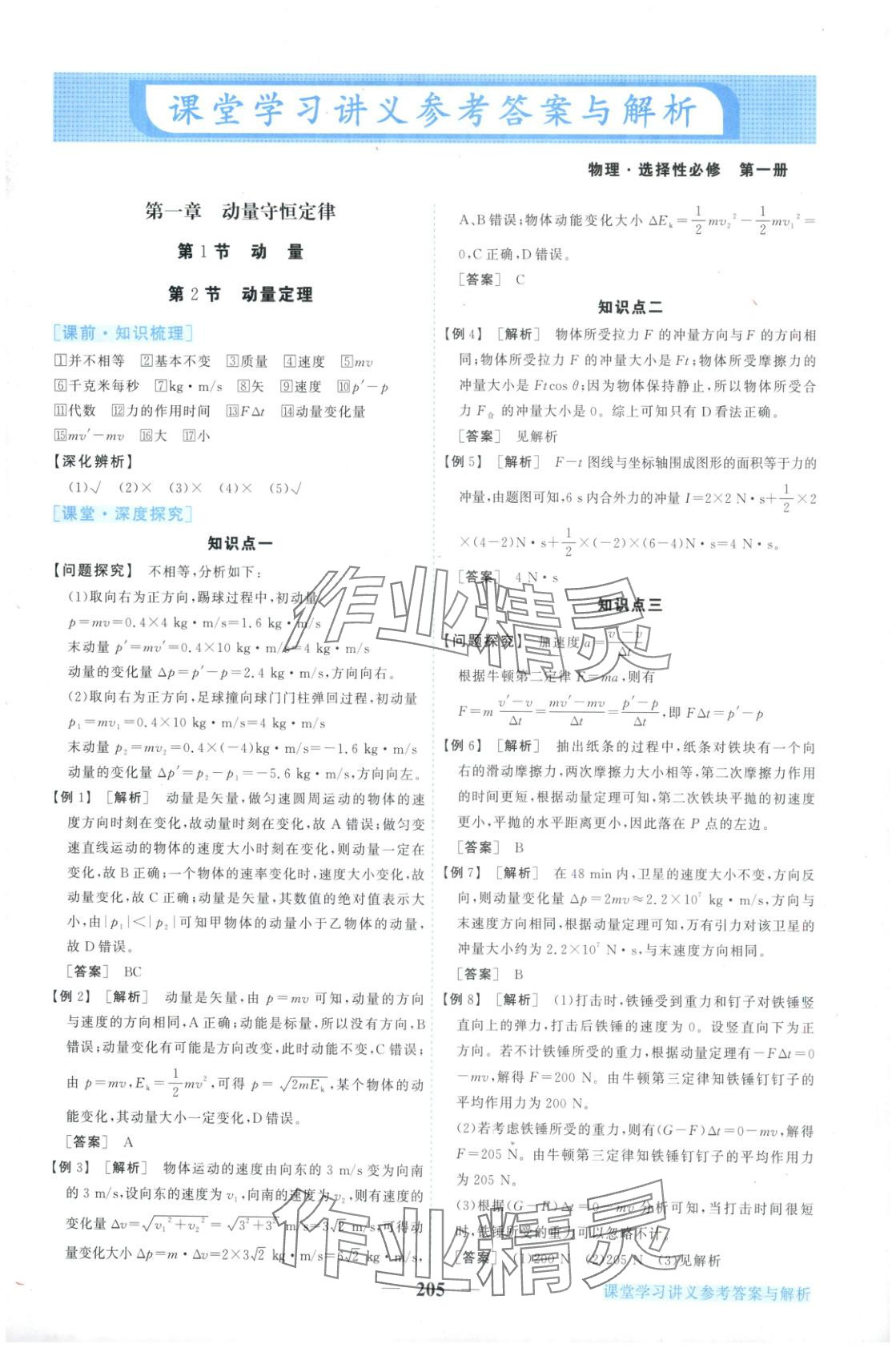 2025年新坐标同步练习高中物理选择性必修第一册人教版 第1页