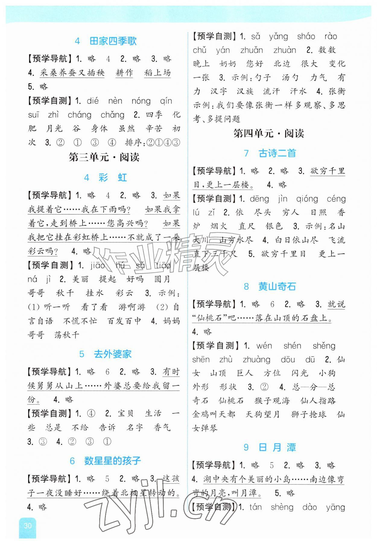 2026年通城学典非常课课通二年级语文上册人教版&nbsp;第2页