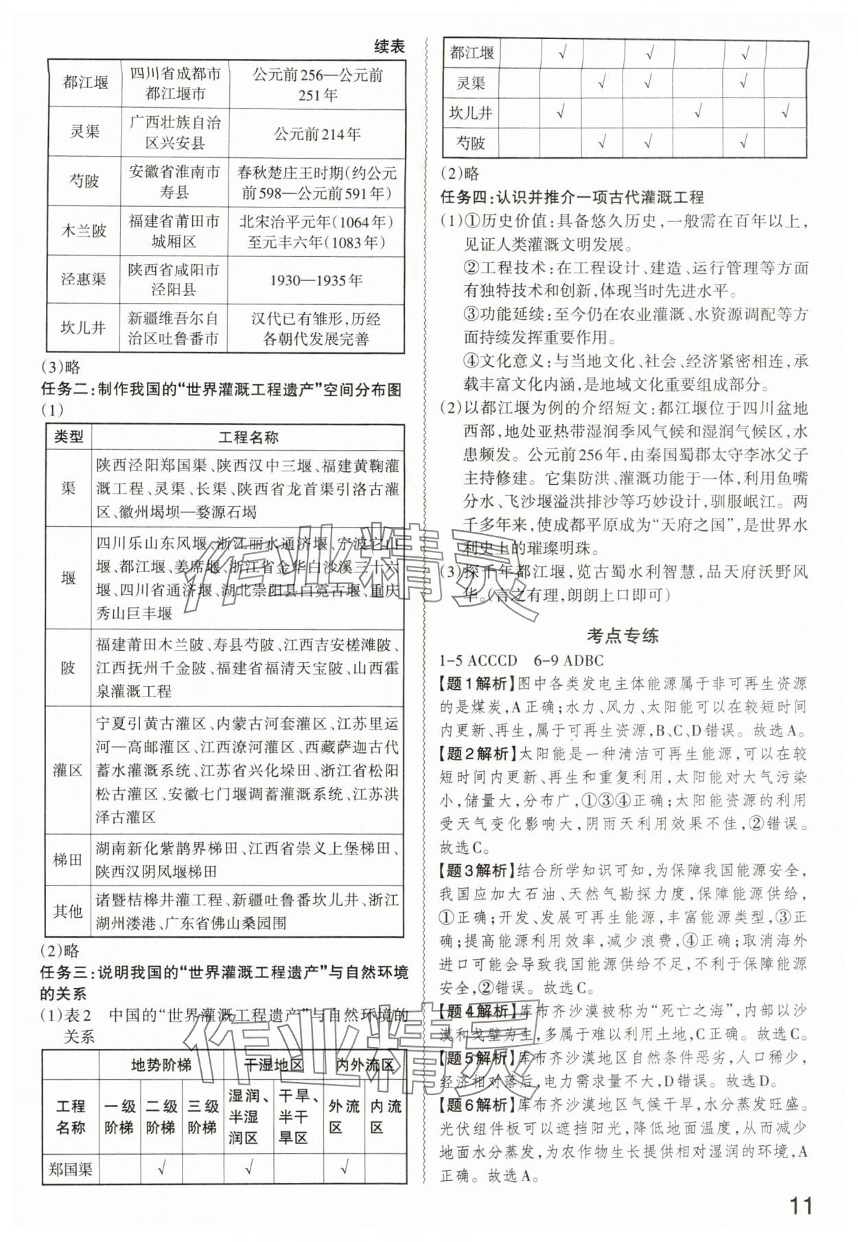 2025年同步沖刺八年級地理全一冊人教版&nbsp;第11頁