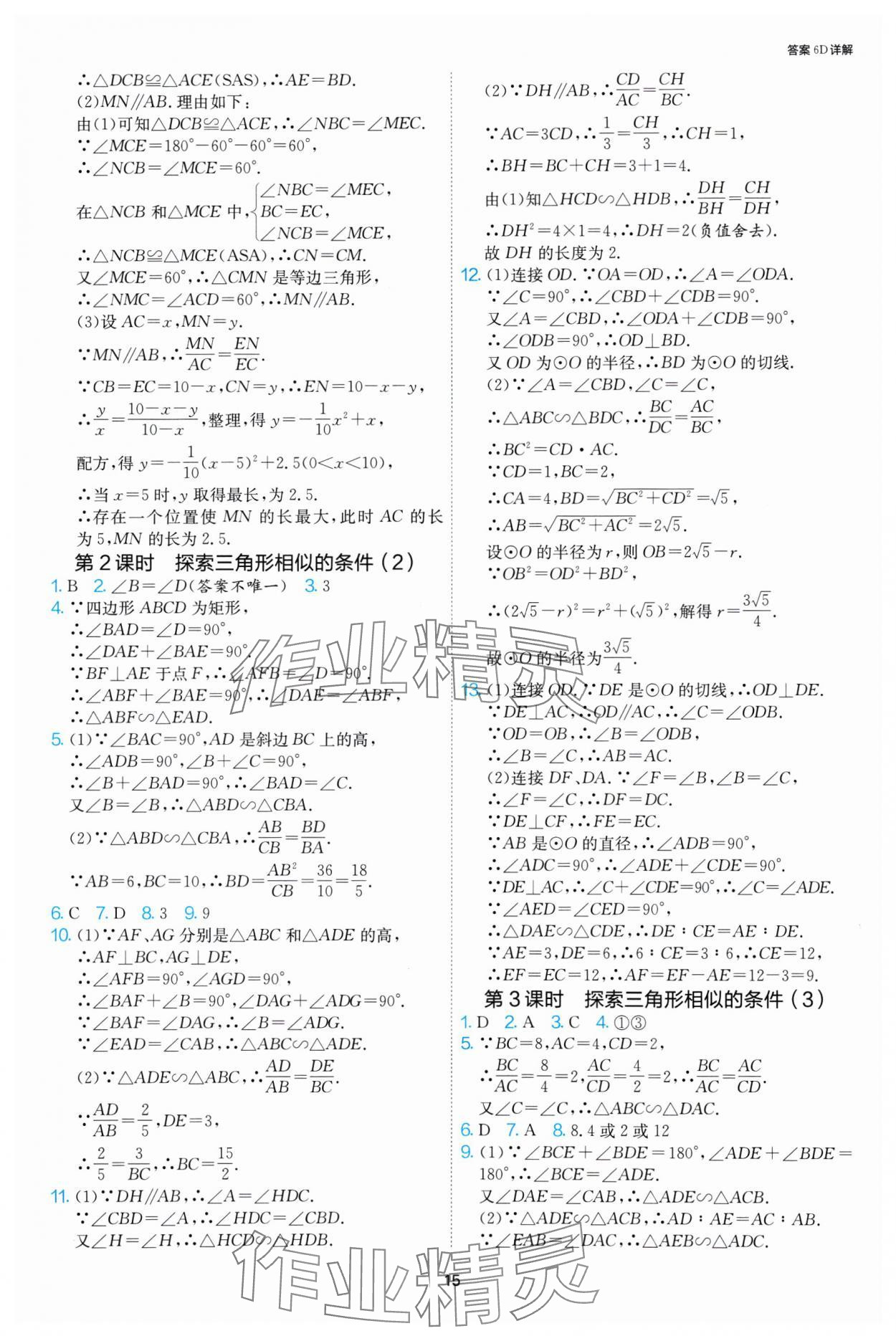 2025年1課3練江蘇人民出版社九年級(jí)數(shù)學(xué)下冊(cè)蘇科版 第15頁(yè)