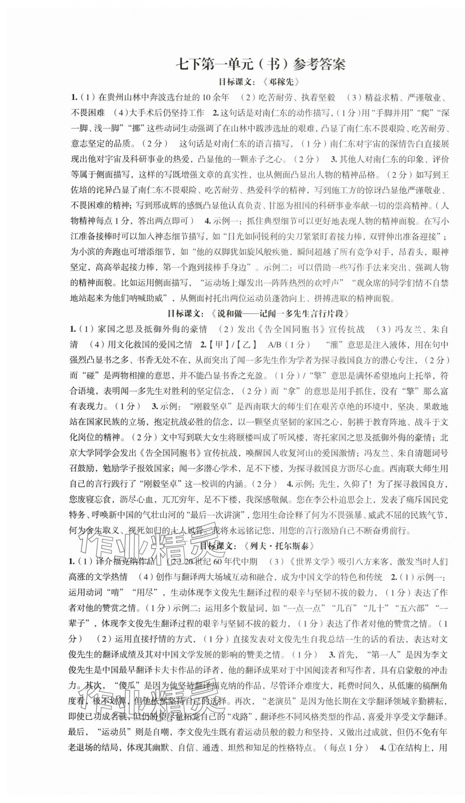 2025年語文花開最讀者七年級下冊 第1頁