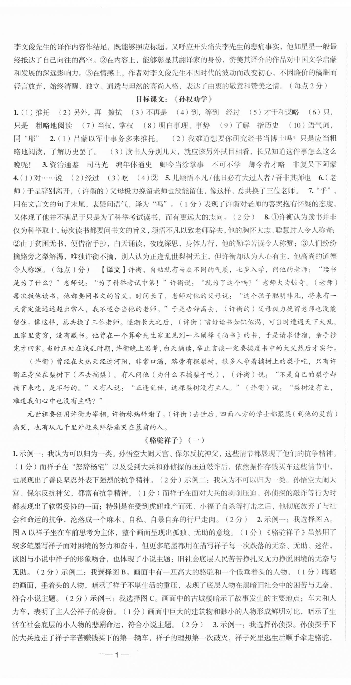 2025年語文花開最讀者七年級下冊 第2頁