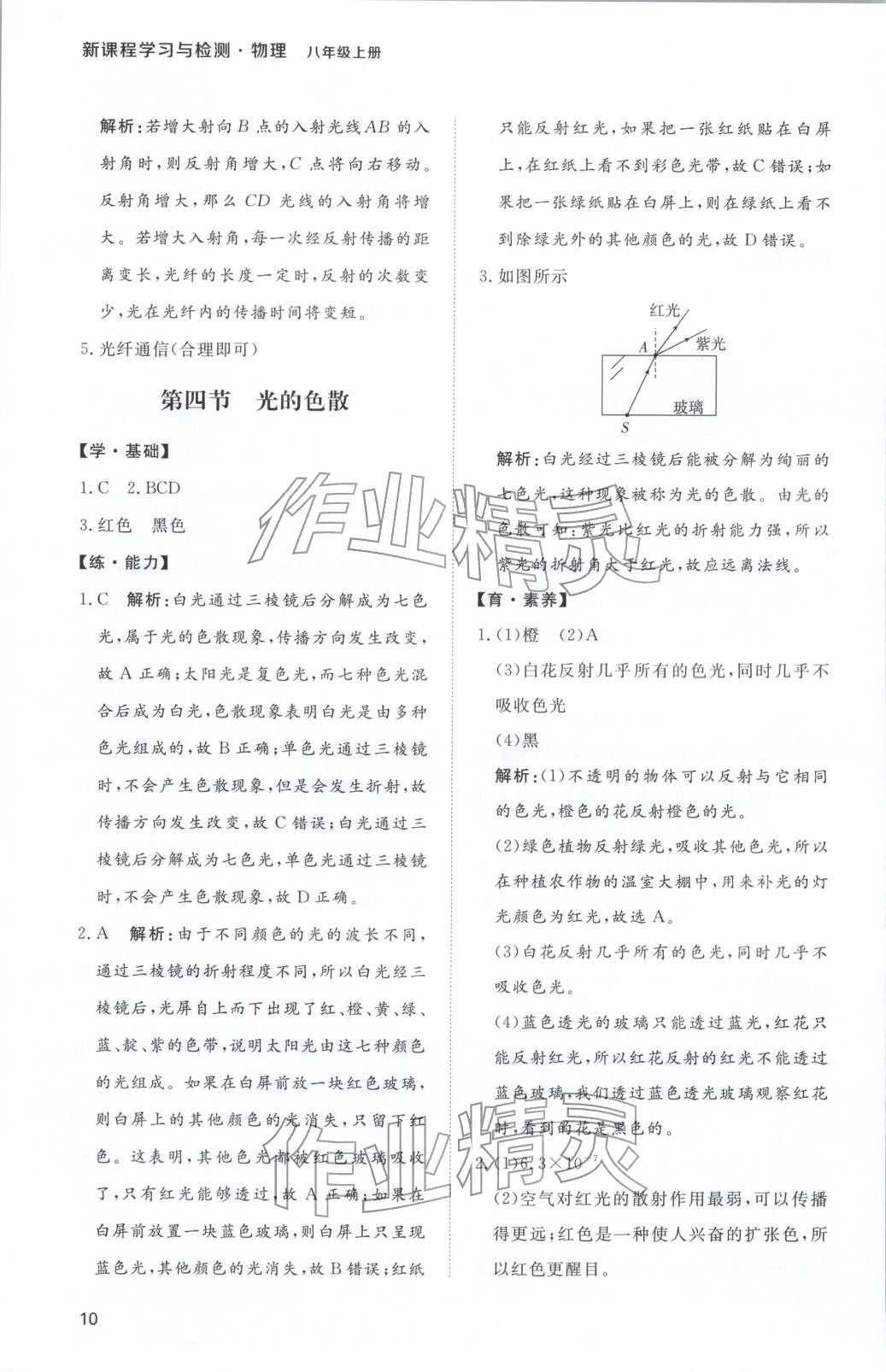 2025年新课程学习与检测八年级物理上册 第10页