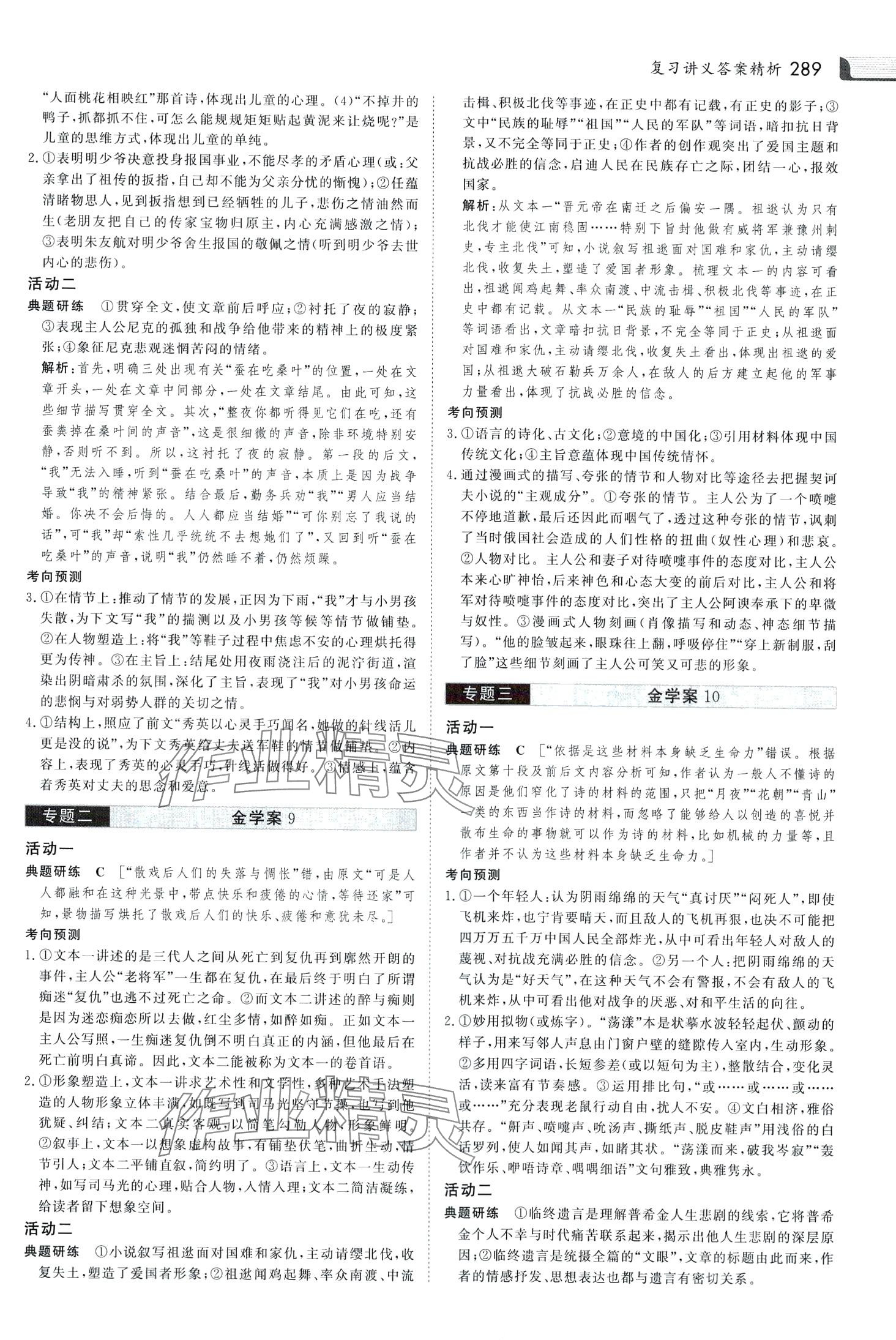 2024年金版新學(xué)案大二輪專題復(fù)習(xí)與測試高中語文全一冊人教版河北專版 第7頁