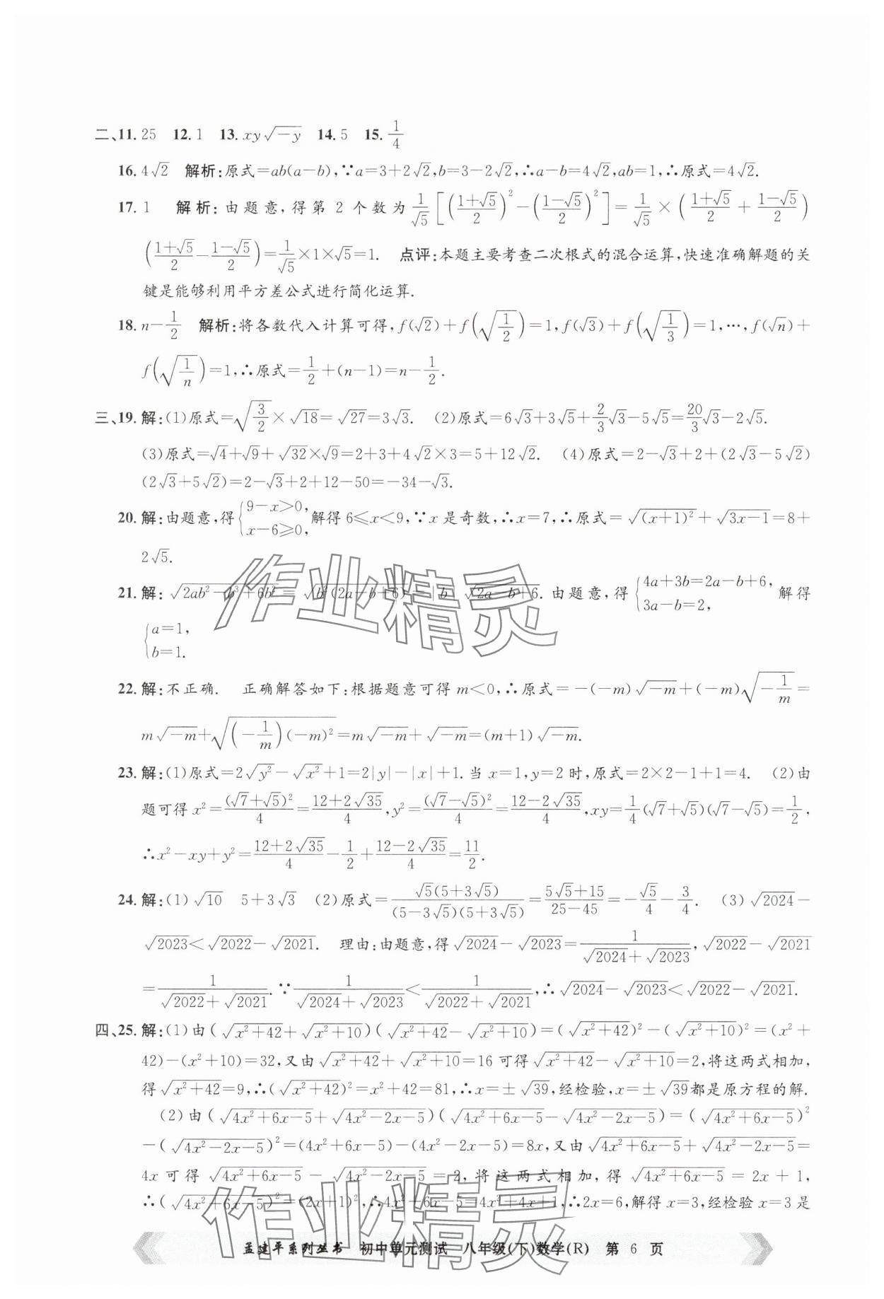 2025年孟建平單元測試八年級數(shù)學(xué)下冊人教版 第6頁