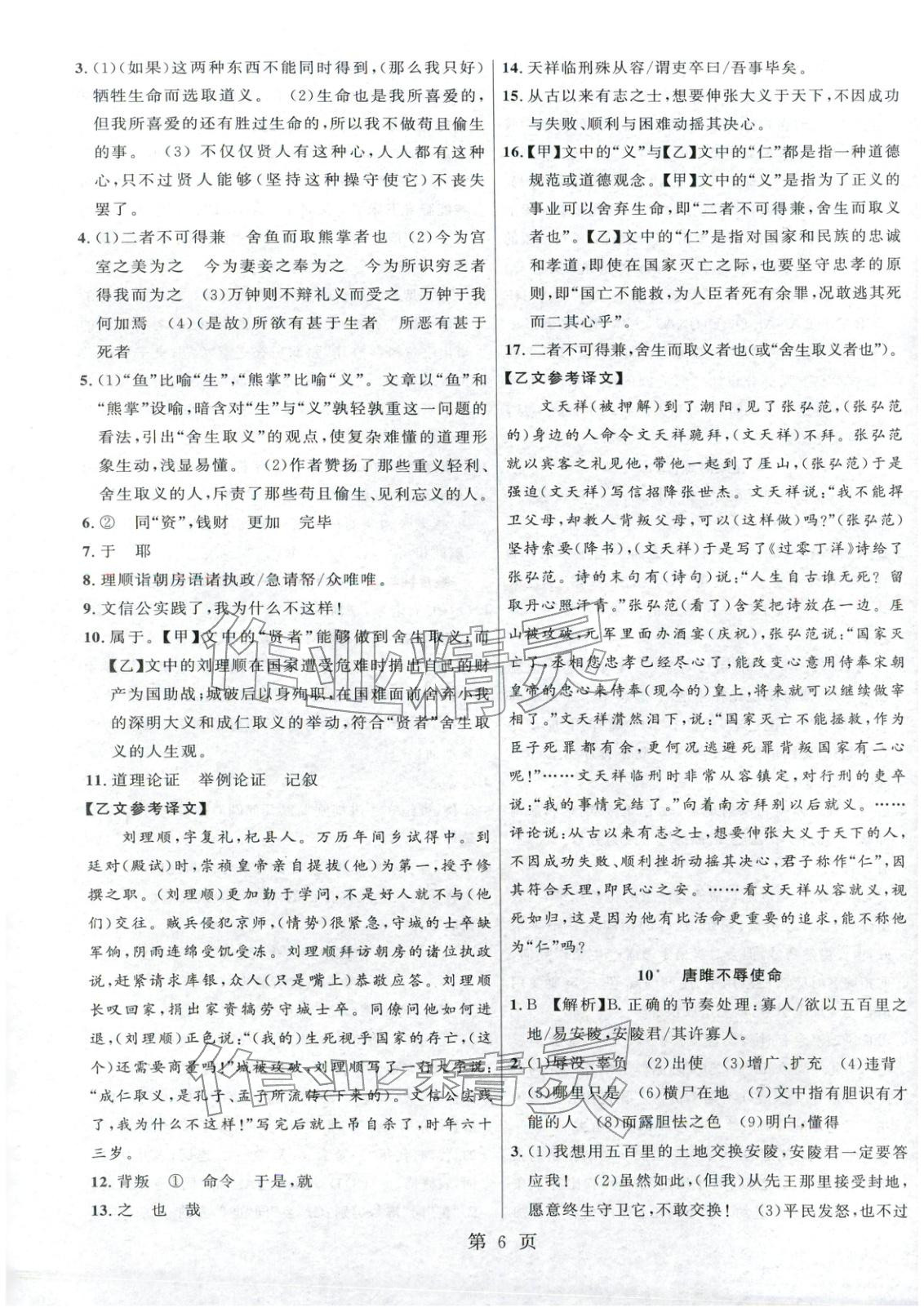 2026年课时夺冠九年级语文下册人教版河南专版&nbsp;第6页