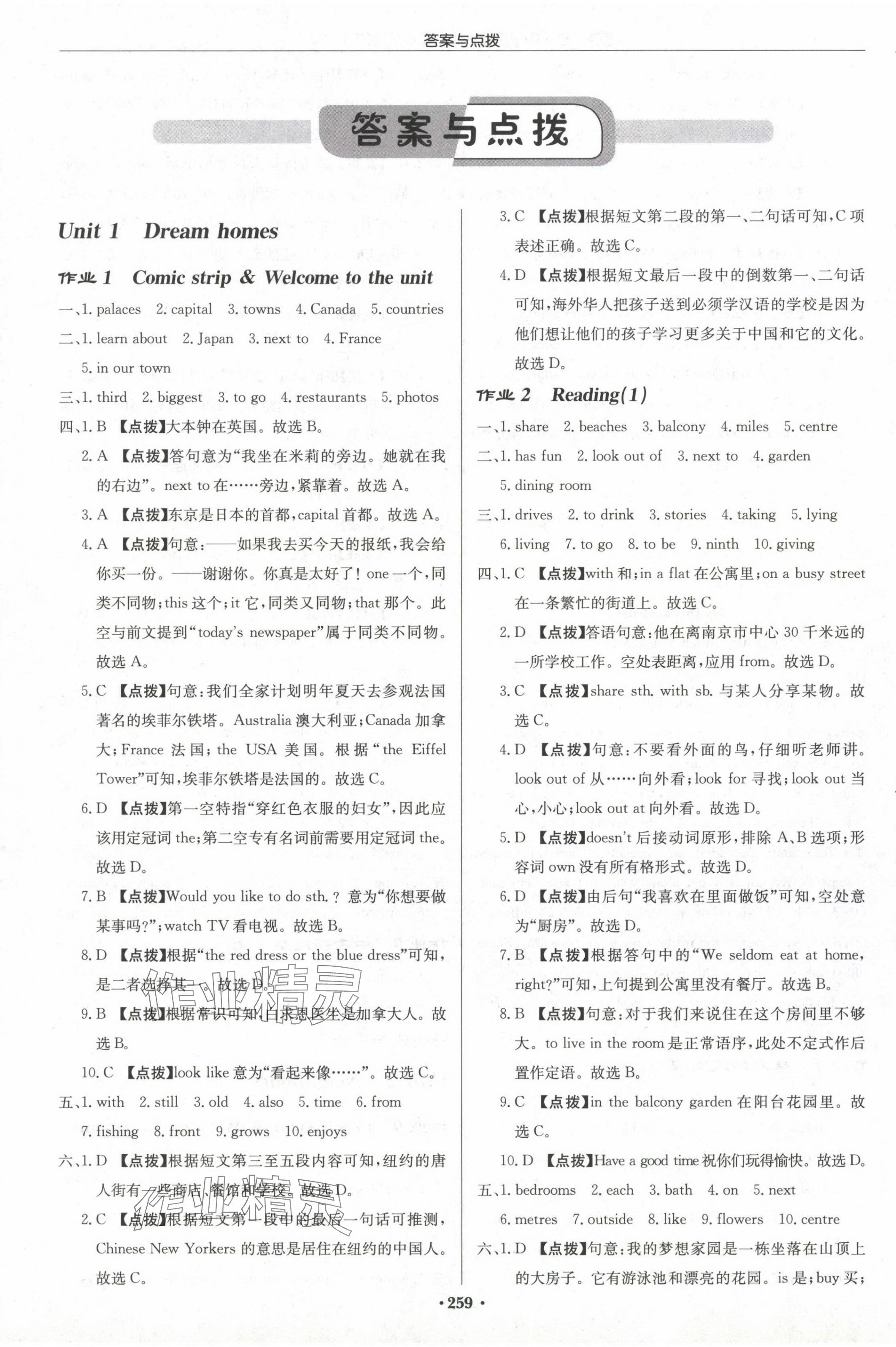 2024年启东中学作业本七年级英语下册译林版淮安专版 第1页