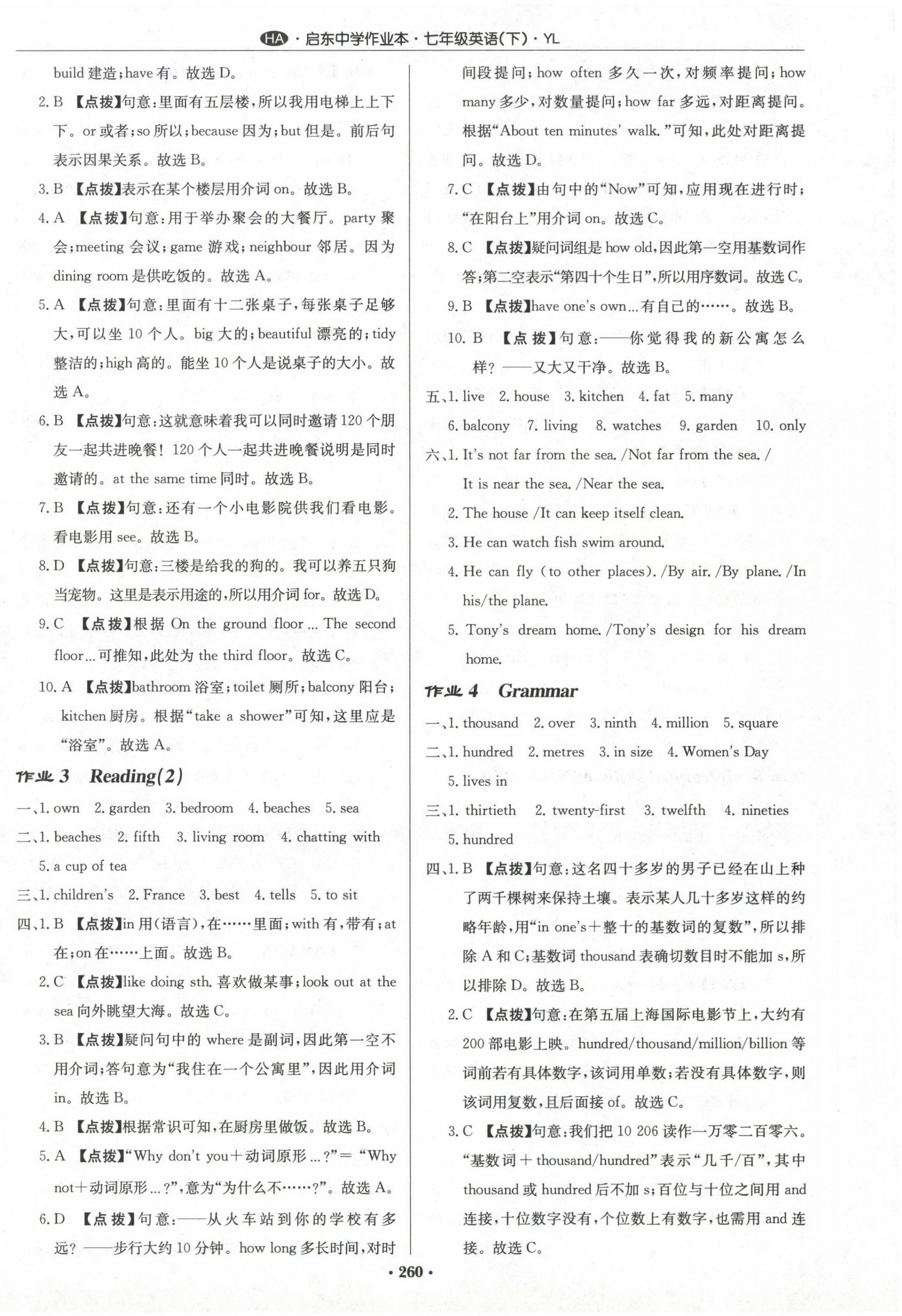 2024年啟東中學(xué)作業(yè)本七年級英語下冊譯林版淮安專版 第2頁